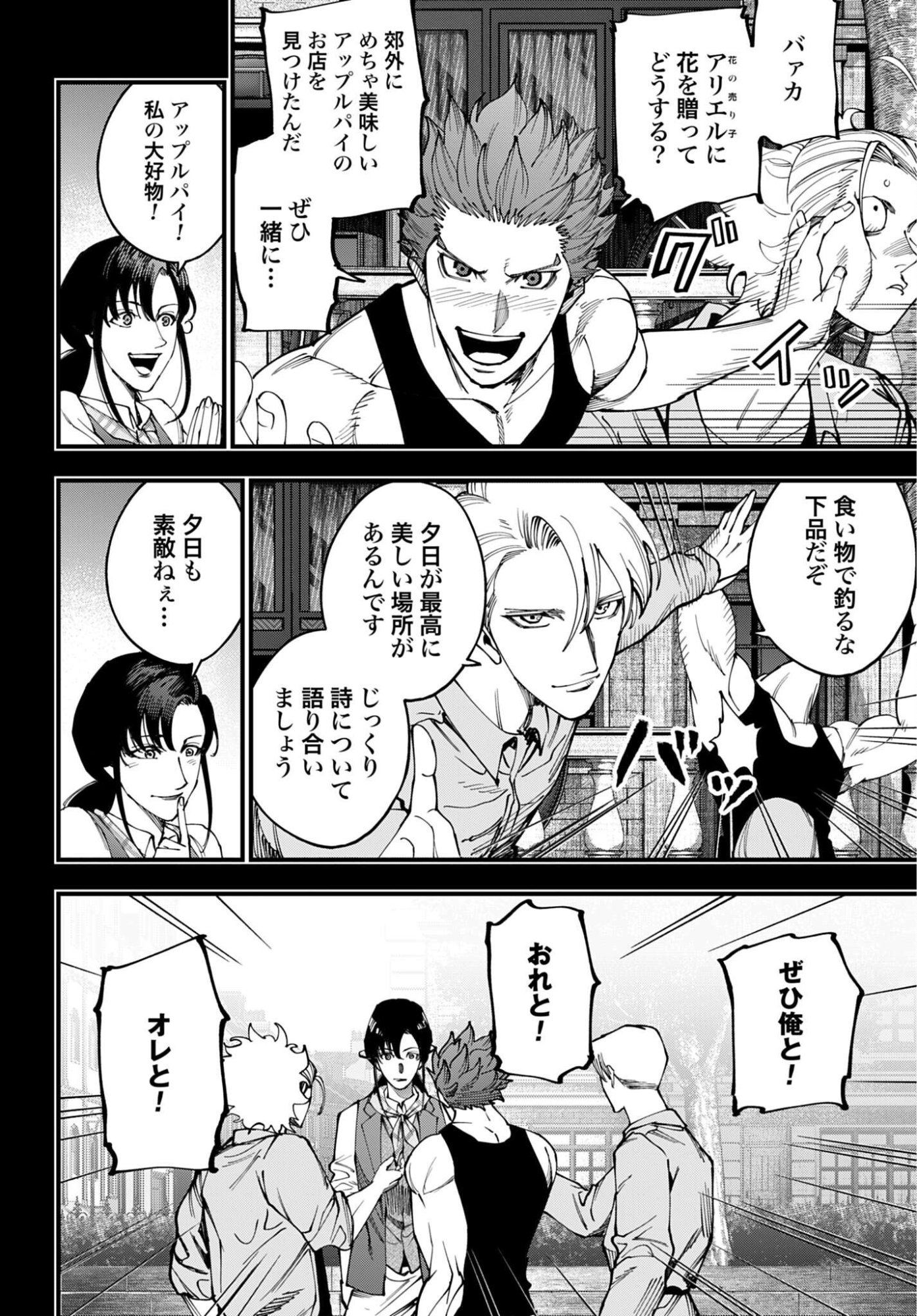 SHUUMATSU NO VALKYRIE KITAN: JACK THE RIPPER NO JIKENBO Chapter 71 - Page 16