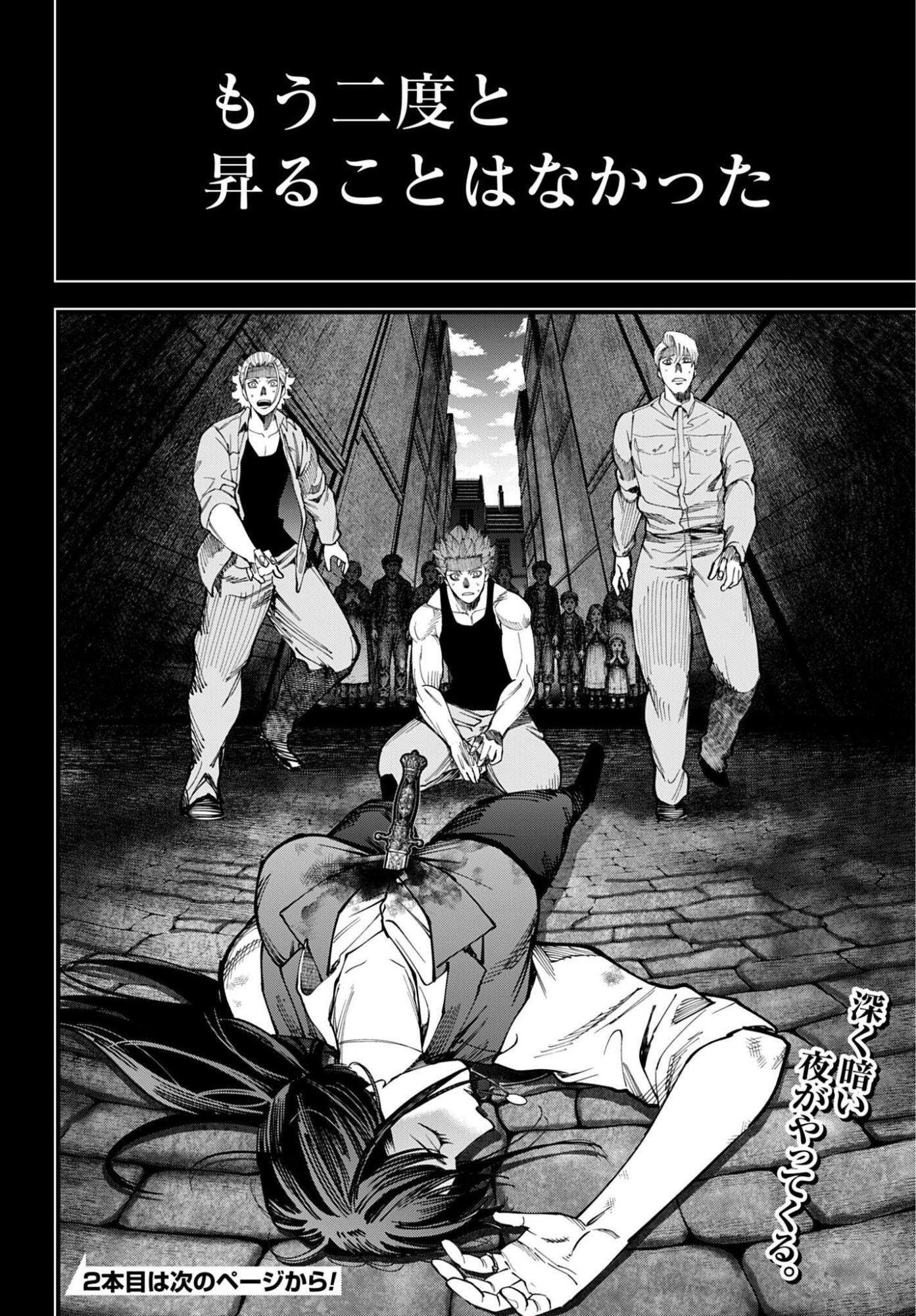 SHUUMATSU NO VALKYRIE KITAN: JACK THE RIPPER NO JIKENBO Chapter 71 - Page 22