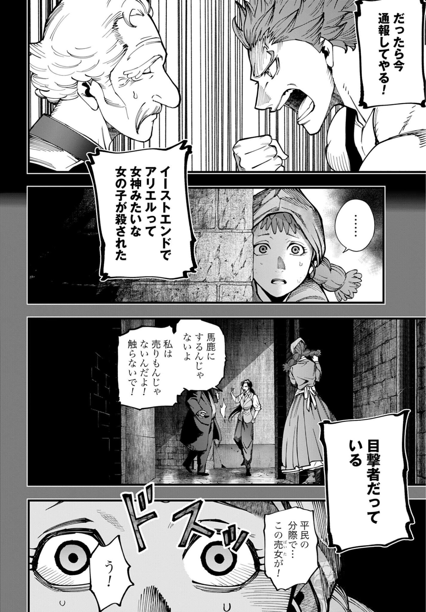 SHUUMATSU NO VALKYRIE KITAN: JACK THE RIPPER NO JIKENBO Chapter 72 - Page 2