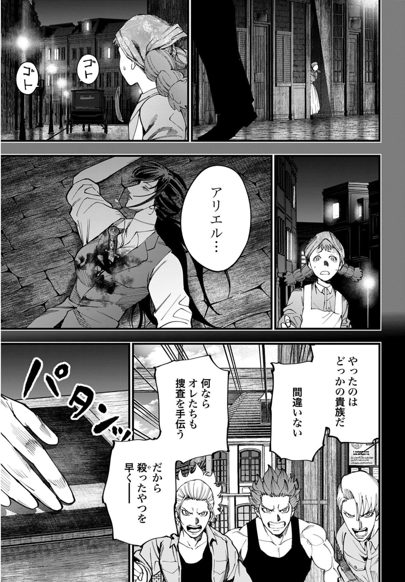 SHUUMATSU NO VALKYRIE KITAN: JACK THE RIPPER NO JIKENBO Chapter 72 - Page 3