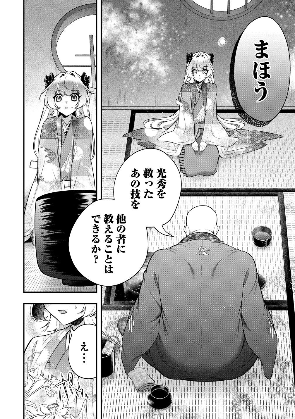 NOBUNAGA NO YOME, HAJIMEMASHITA: PONKOTSU MAJO NO SENGOKU NAISEIDEN Chapter 3 - Page 34