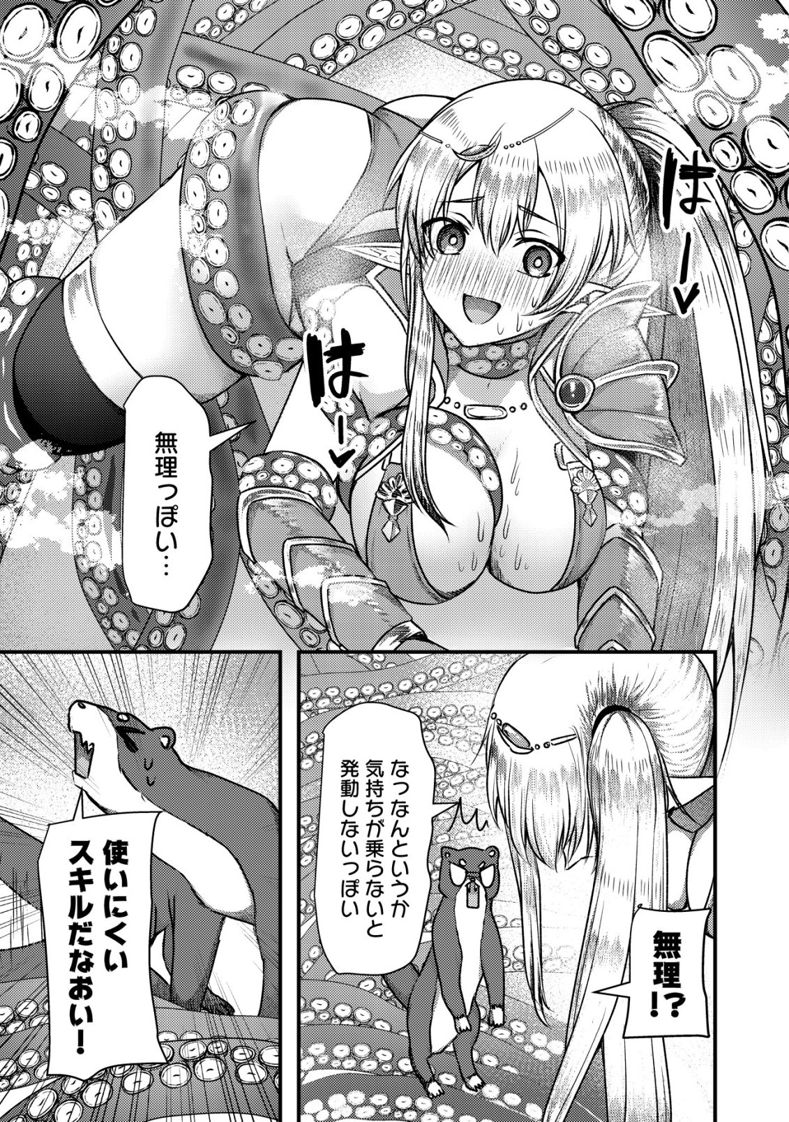 TSUIHOU SARETA BOUKENSHA TACHI WA ✗✗✗ NA DUNGEON DE NARIAGARU! Chapter 9 page 34 - nihonkuni.com