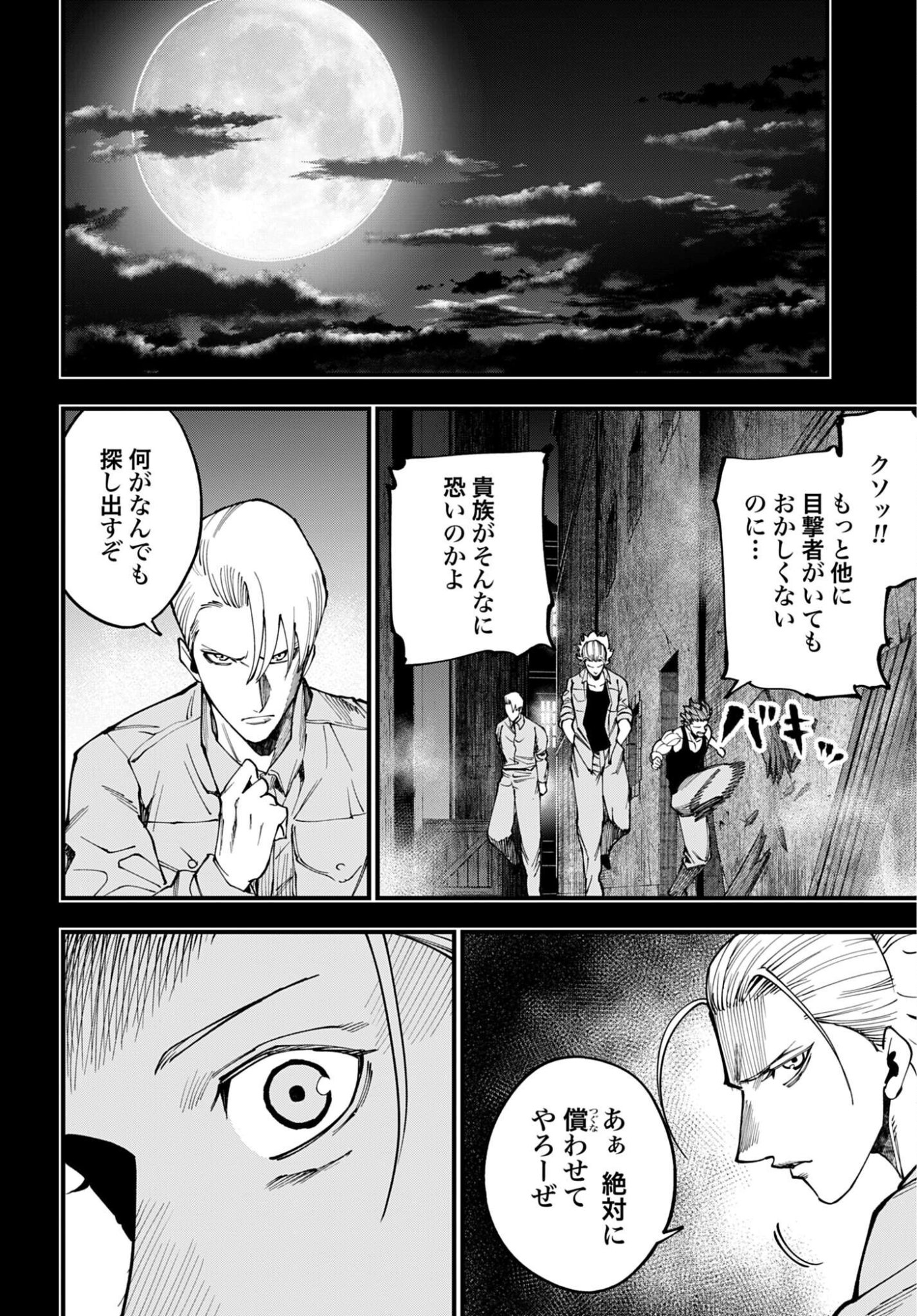 SHUUMATSU NO VALKYRIE KITAN: JACK THE RIPPER NO JIKENBO Chapter 72 - Page 6