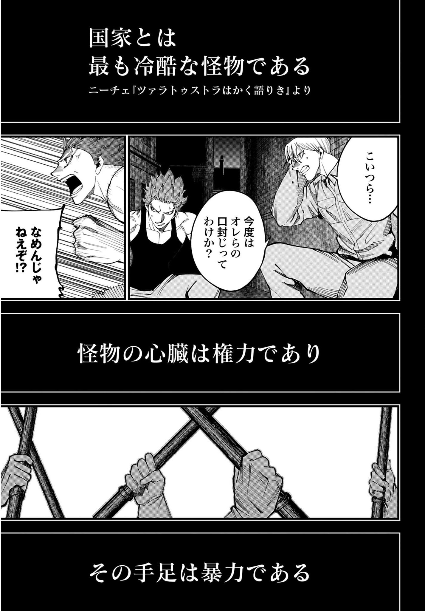 SHUUMATSU NO VALKYRIE KITAN: JACK THE RIPPER NO JIKENBO Chapter 72 - Page 11
