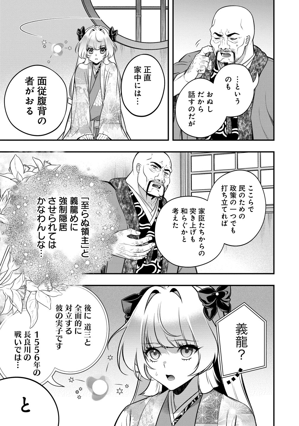 NOBUNAGA NO YOME, HAJIMEMASHITA: PONKOTSU MAJO NO SENGOKU NAISEIDEN Chapter 3 - Page 35