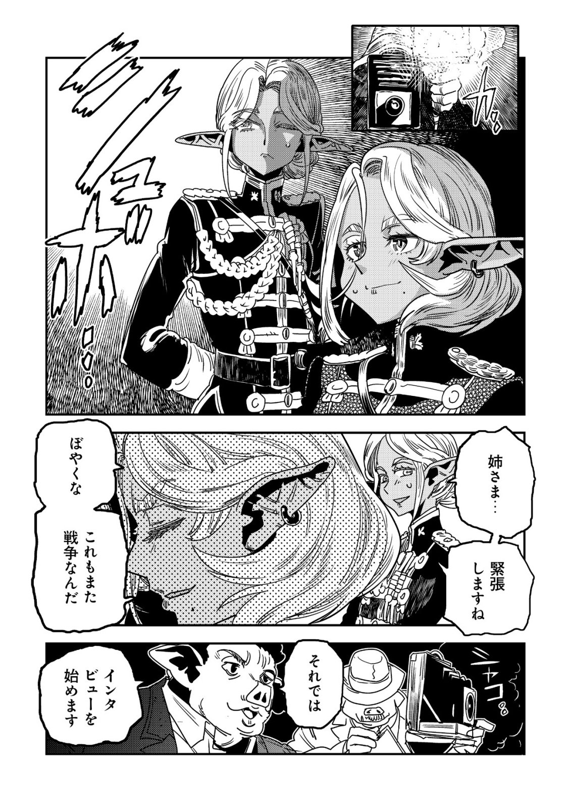 ORUKUSEN OKOKU SHI YABANNA OAK NO KUNI HA, IKA NI SHITE HEIWANA ELF NO KUNI WO NI ITATTA KA Chapter 21 - Page 35