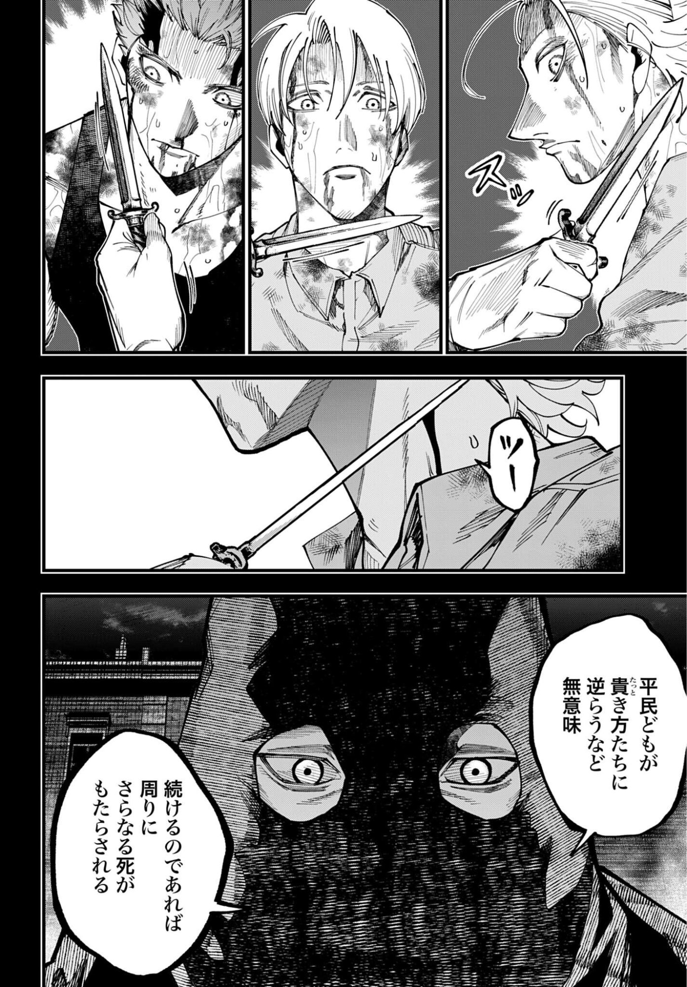 SHUUMATSU NO VALKYRIE KITAN: JACK THE RIPPER NO JIKENBO Chapter 72 - Page 14