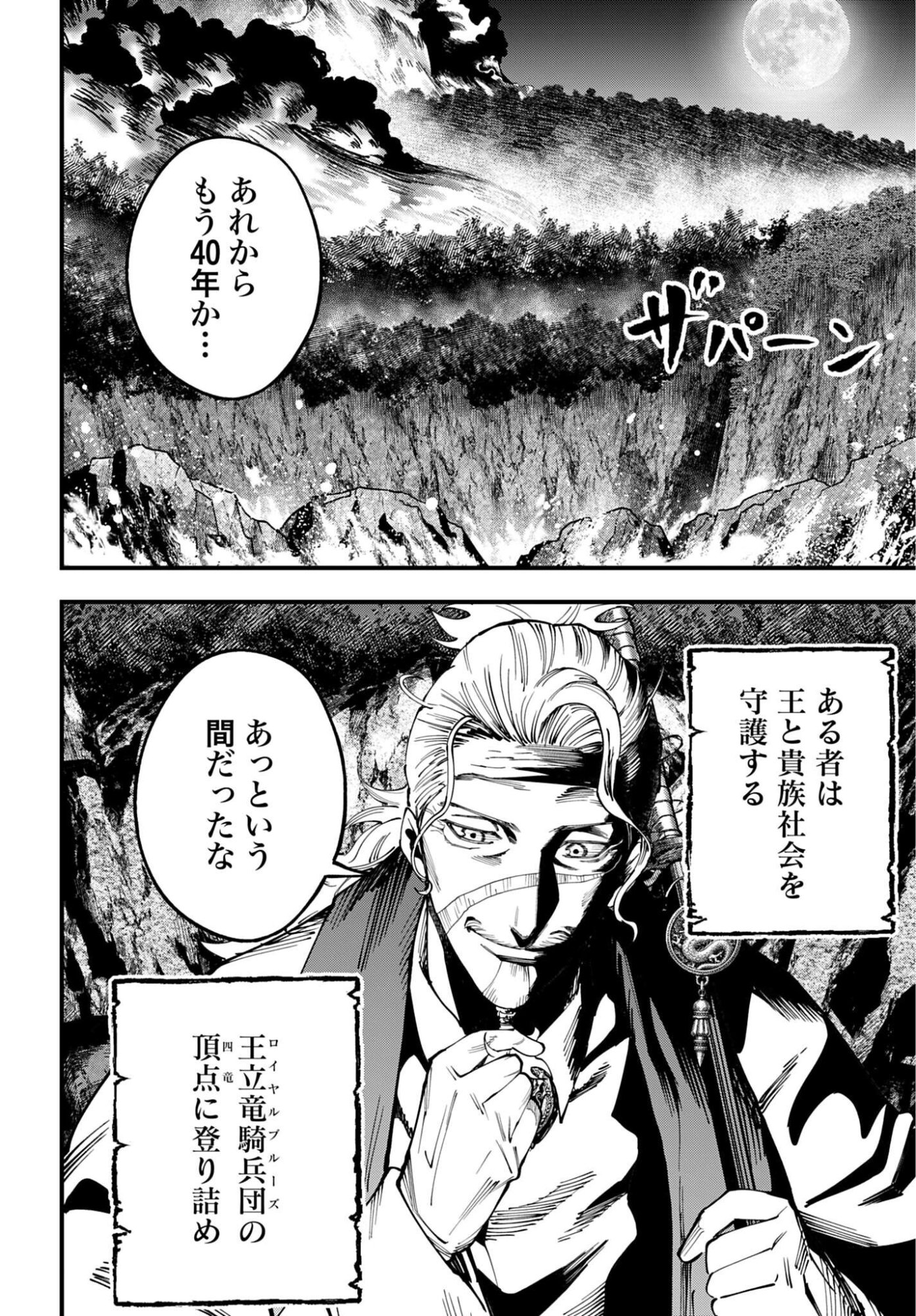 SHUUMATSU NO VALKYRIE KITAN: JACK THE RIPPER NO JIKENBO Chapter 72 - Page 18