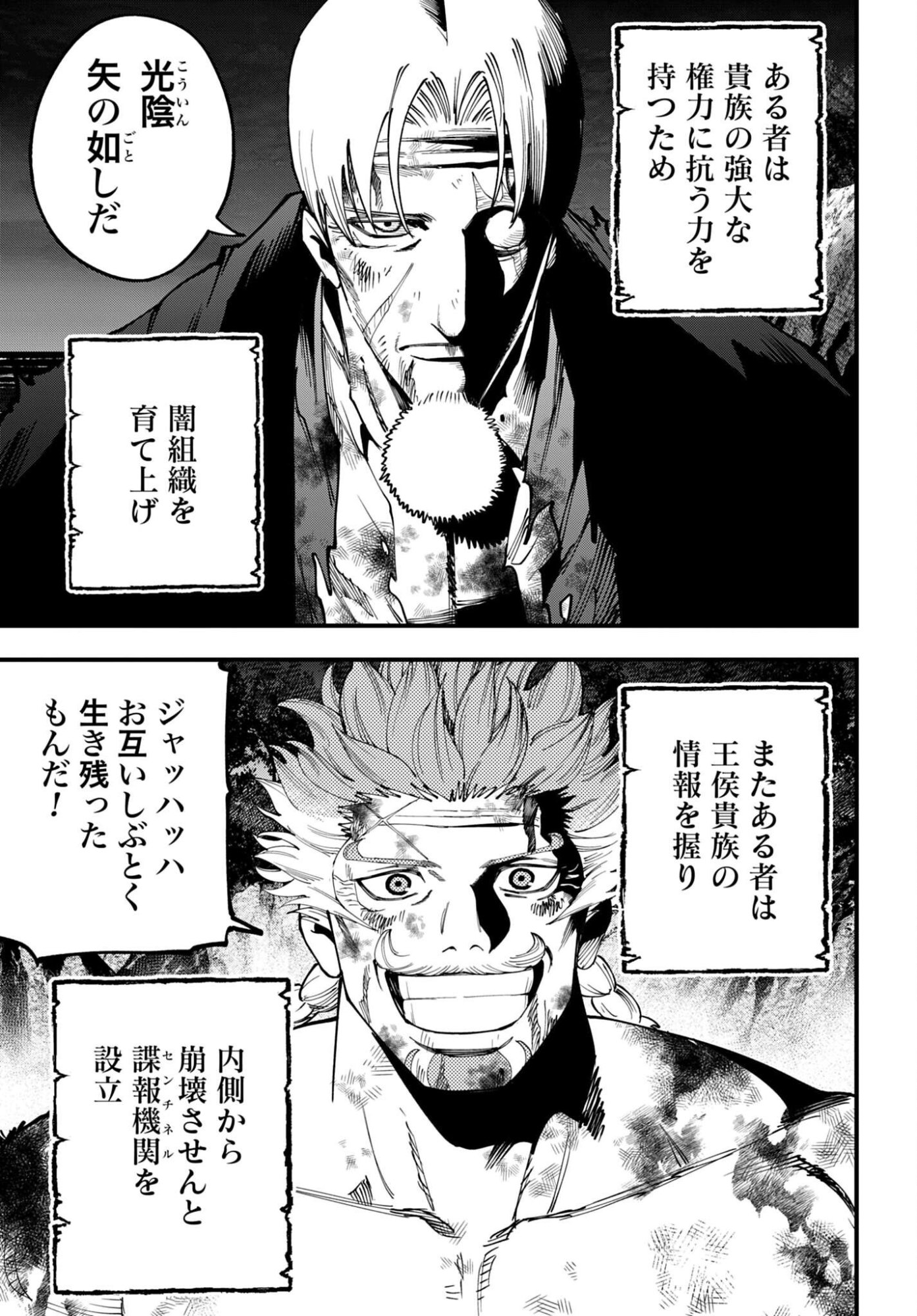 SHUUMATSU NO VALKYRIE KITAN: JACK THE RIPPER NO JIKENBO Chapter 72 - Page 19