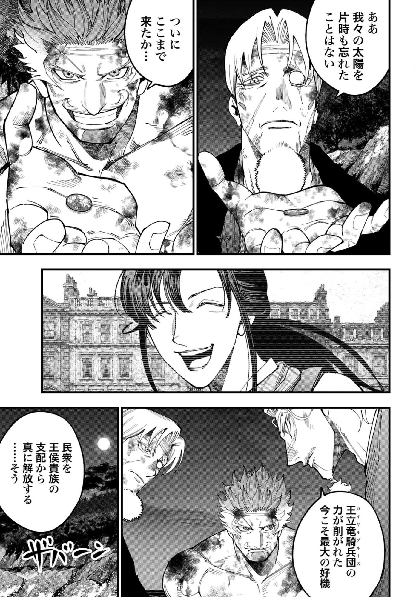 SHUUMATSU NO VALKYRIE KITAN: JACK THE RIPPER NO JIKENBO Chapter 72 - Page 21