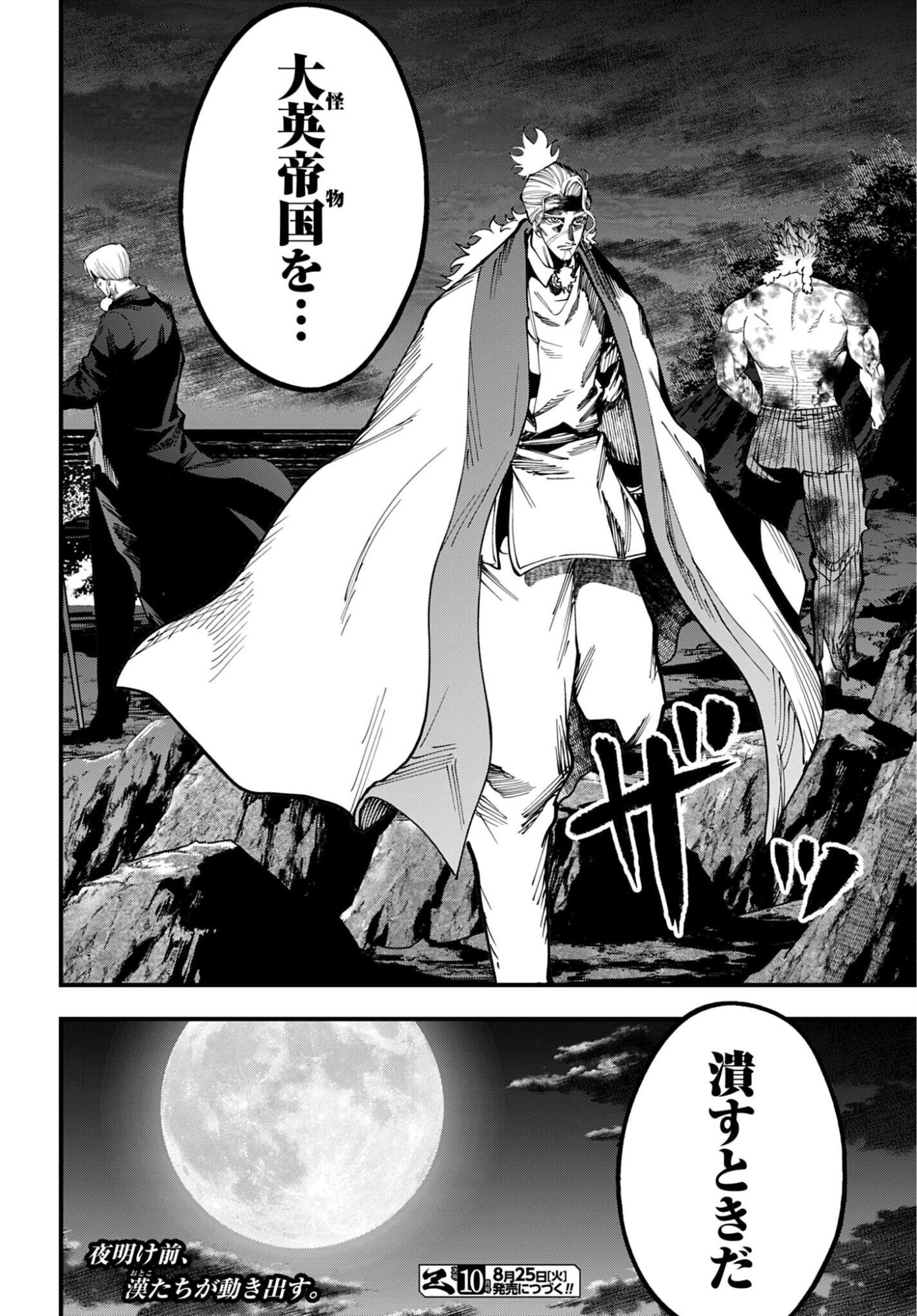 SHUUMATSU NO VALKYRIE KITAN: JACK THE RIPPER NO JIKENBO Chapter 72 - Page 22