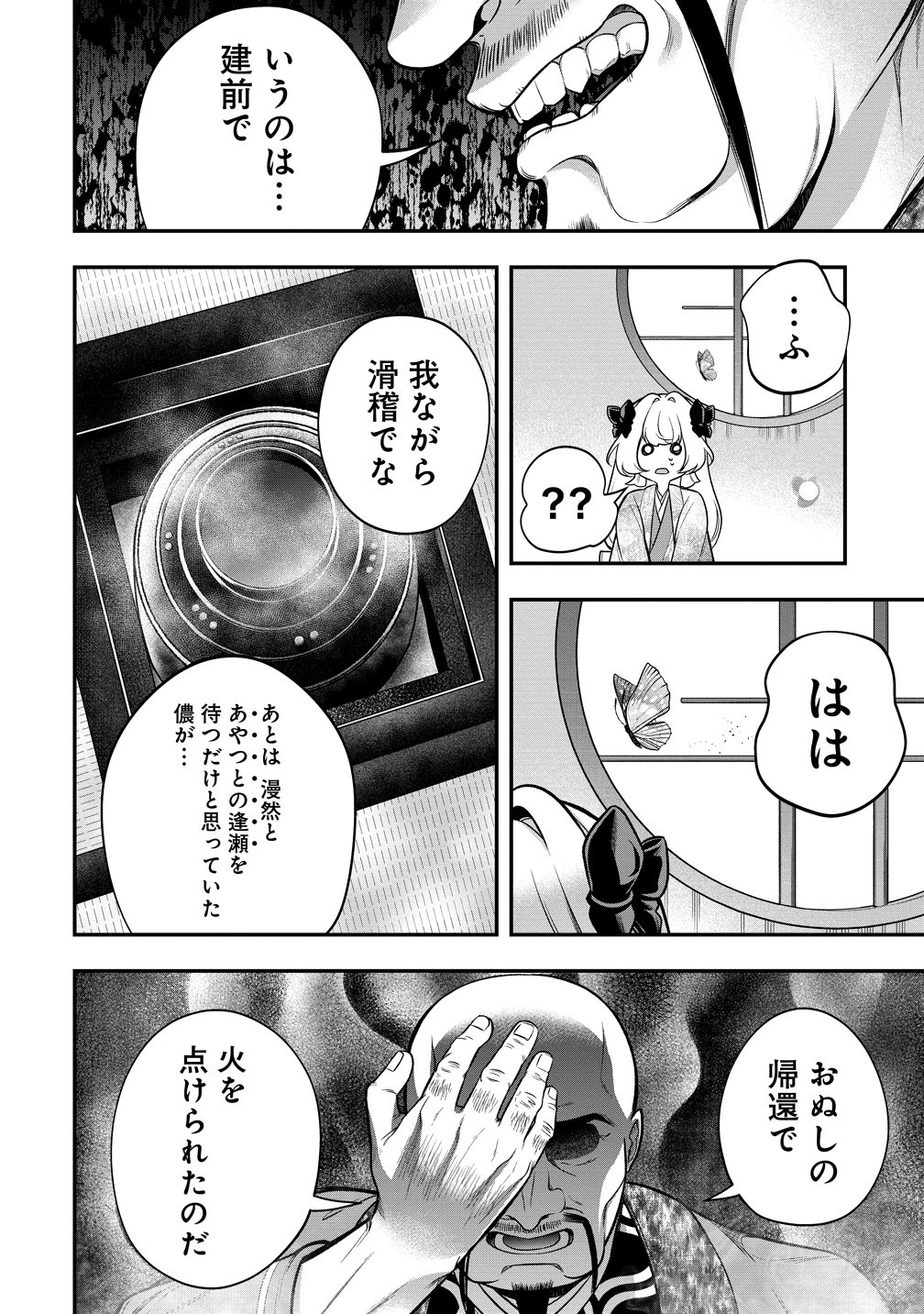 NOBUNAGA NO YOME, HAJIMEMASHITA: PONKOTSU MAJO NO SENGOKU NAISEIDEN Chapter 3 - Page 36
