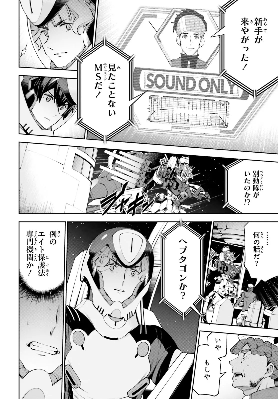 KIDOU SENSHI GUNDAM EIGHT Chapter 8.1 page 36 - nihonkuni.com