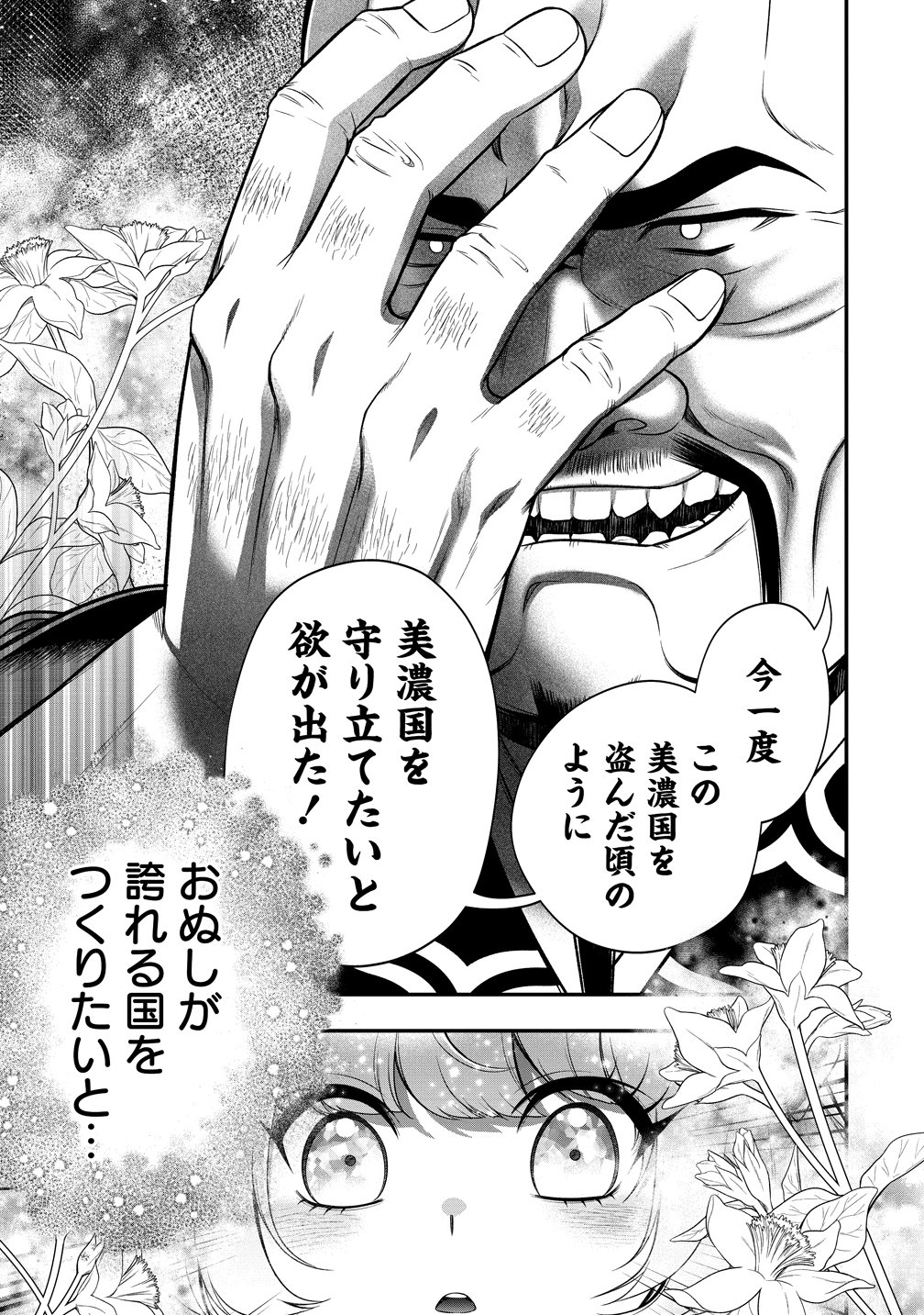NOBUNAGA NO YOME, HAJIMEMASHITA: PONKOTSU MAJO NO SENGOKU NAISEIDEN Chapter 3 - Page 37
