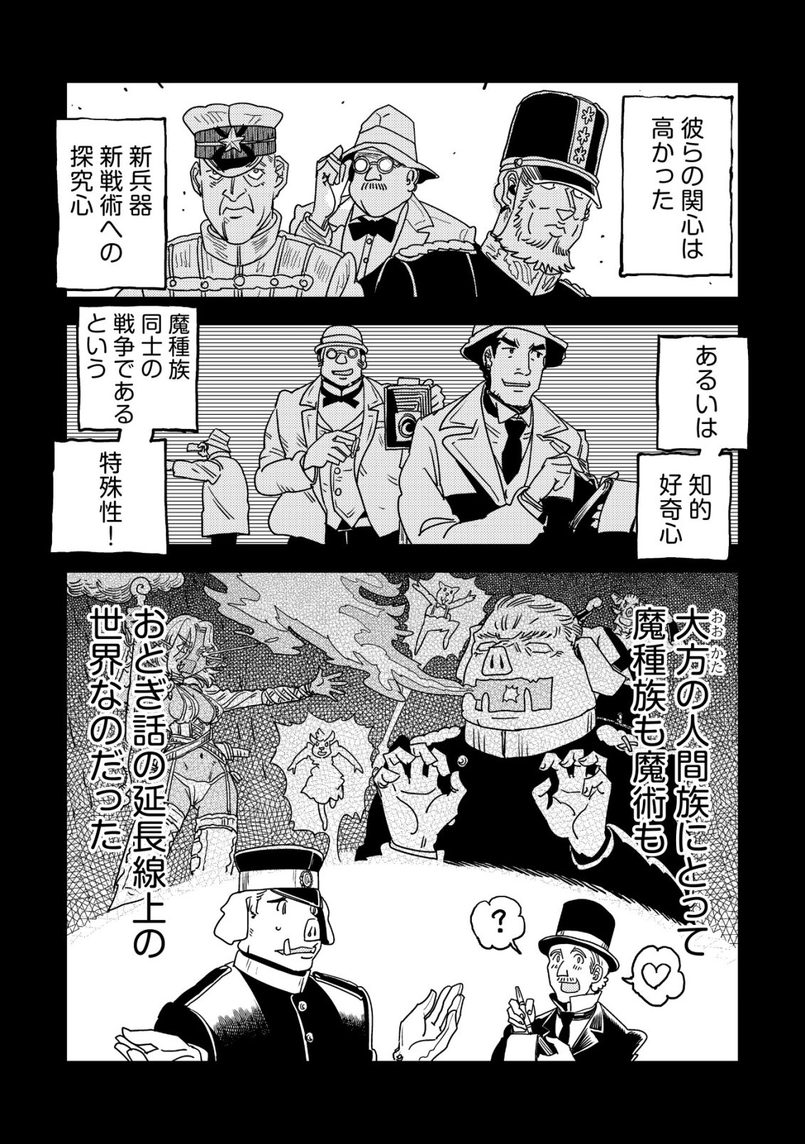 ORUKUSEN OKOKU SHI YABANNA OAK NO KUNI HA, IKA NI SHITE HEIWANA ELF NO KUNI WO NI ITATTA KA Chapter 21 - Page 37