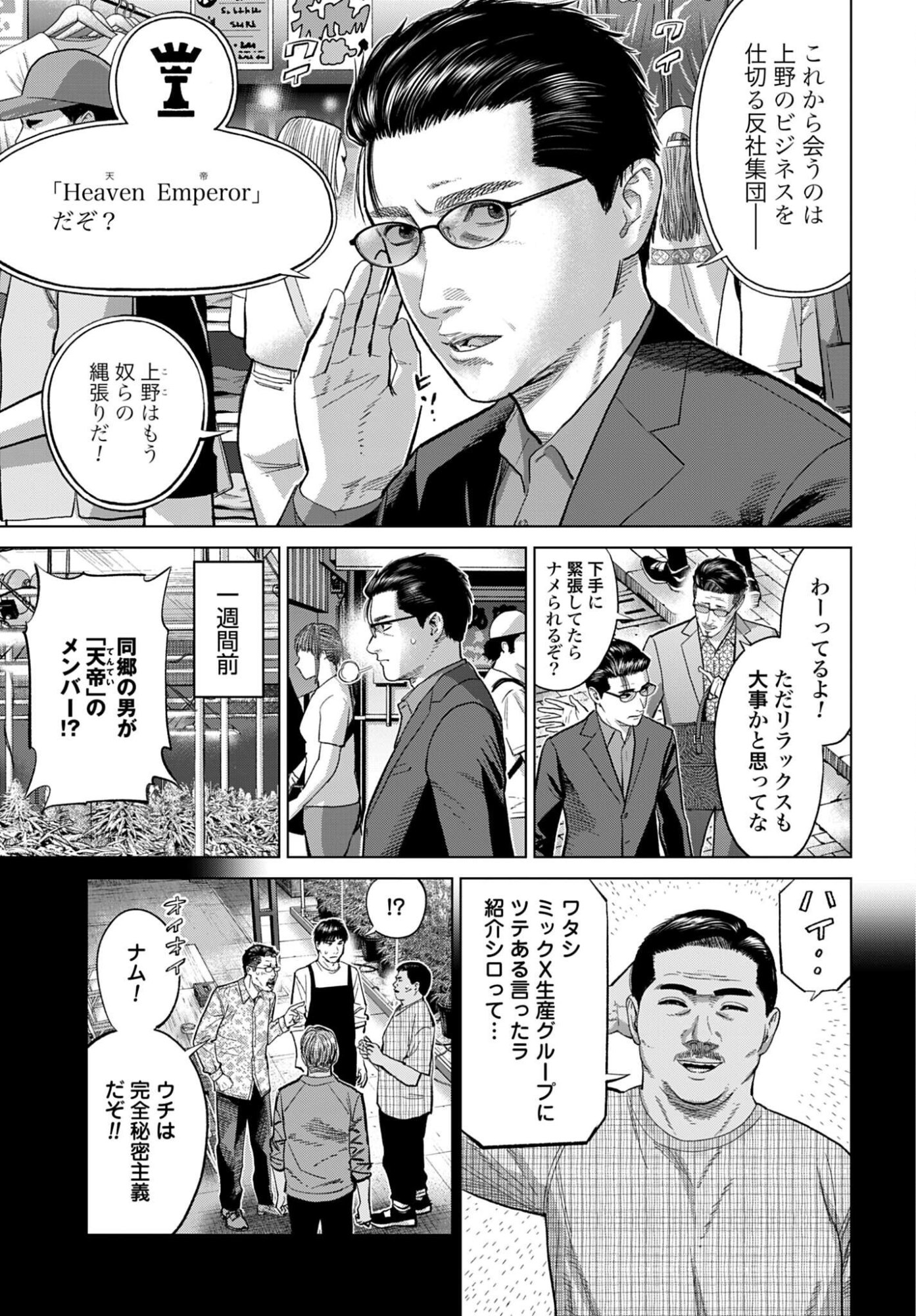 TOKYO CANNABIS - TOKKU TAIMA OU TO YOBARETA OTOKO Chapter 84 - Page 3