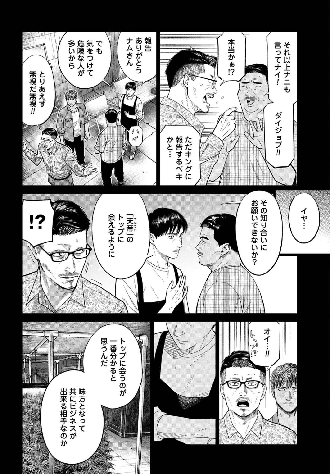 TOKYO CANNABIS - TOKKU TAIMA OU TO YOBARETA OTOKO Chapter 84 - Page 4
