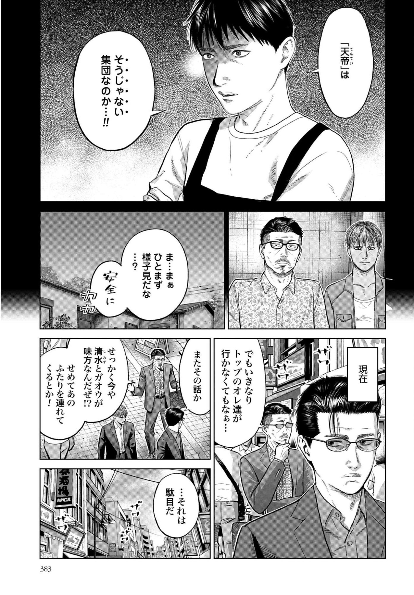 TOKYO CANNABIS - TOKKU TAIMA OU TO YOBARETA OTOKO Chapter 84 - Page 5