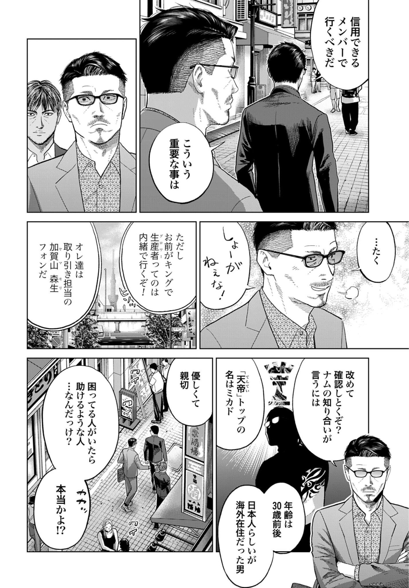 TOKYO CANNABIS - TOKKU TAIMA OU TO YOBARETA OTOKO Chapter 84 - Page 6