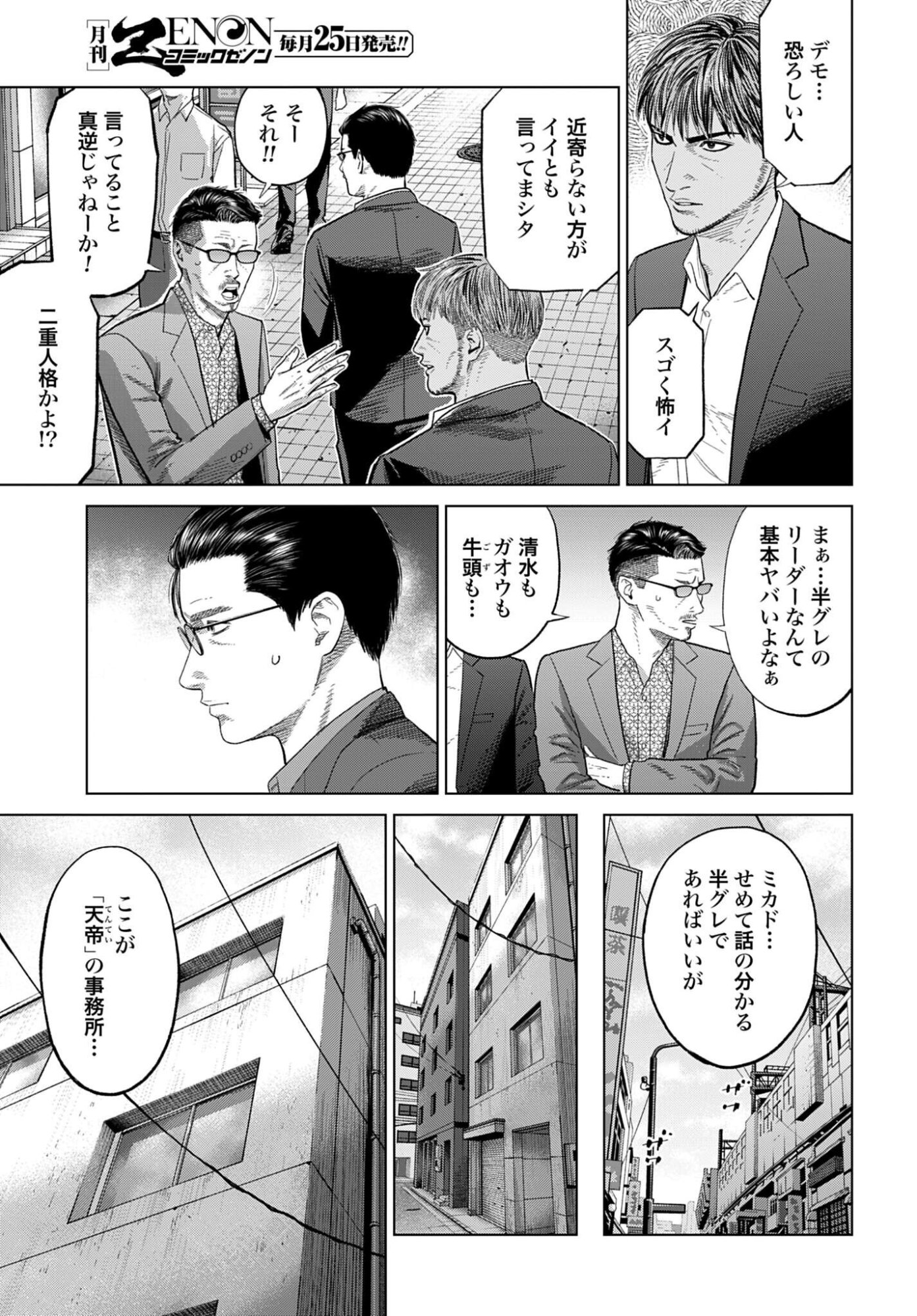 TOKYO CANNABIS - TOKKU TAIMA OU TO YOBARETA OTOKO Chapter 84 - Page 7