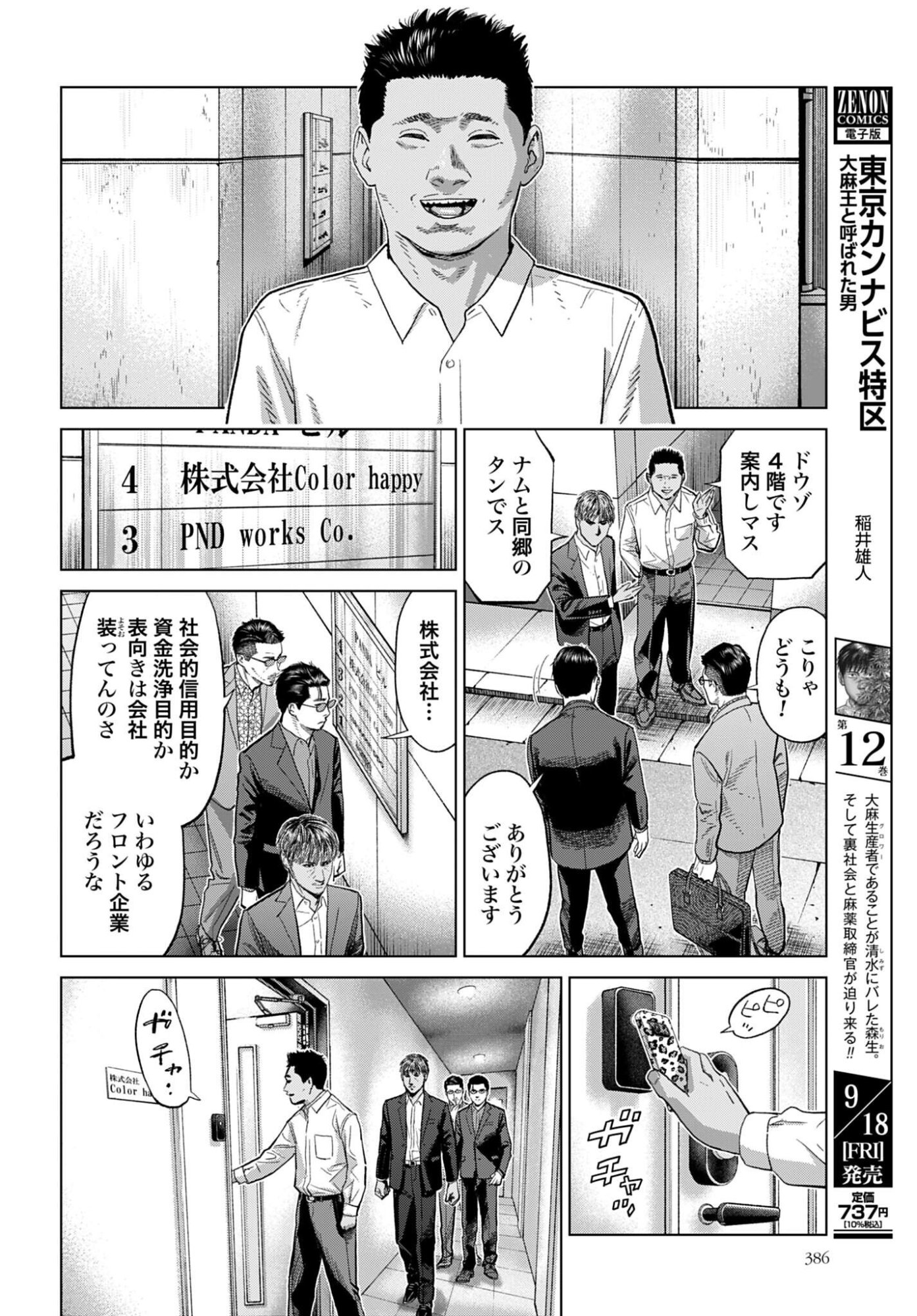 TOKYO CANNABIS - TOKKU TAIMA OU TO YOBARETA OTOKO Chapter 84 - Page 8