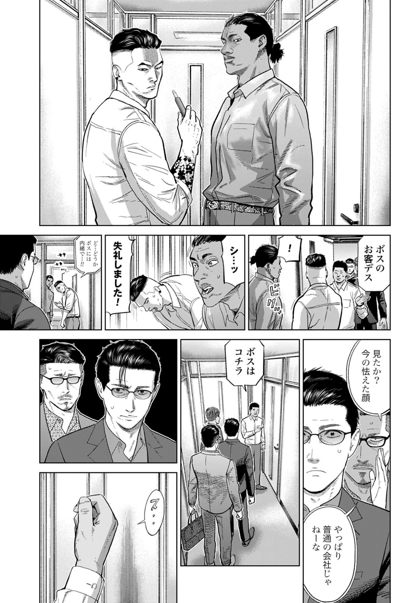 TOKYO CANNABIS - TOKKU TAIMA OU TO YOBARETA OTOKO Chapter 84 - Page 9