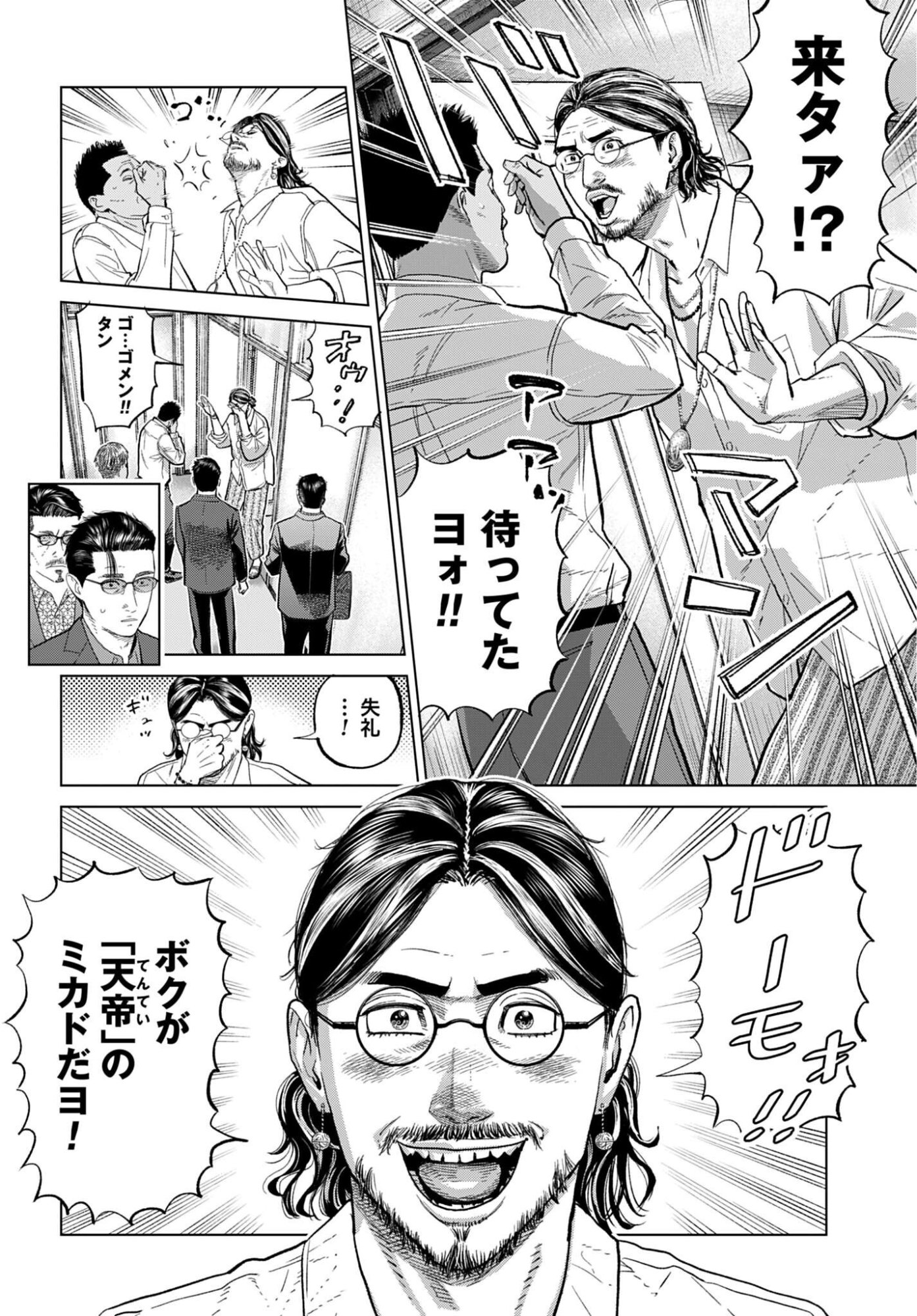 TOKYO CANNABIS - TOKKU TAIMA OU TO YOBARETA OTOKO Chapter 84 - Page 10