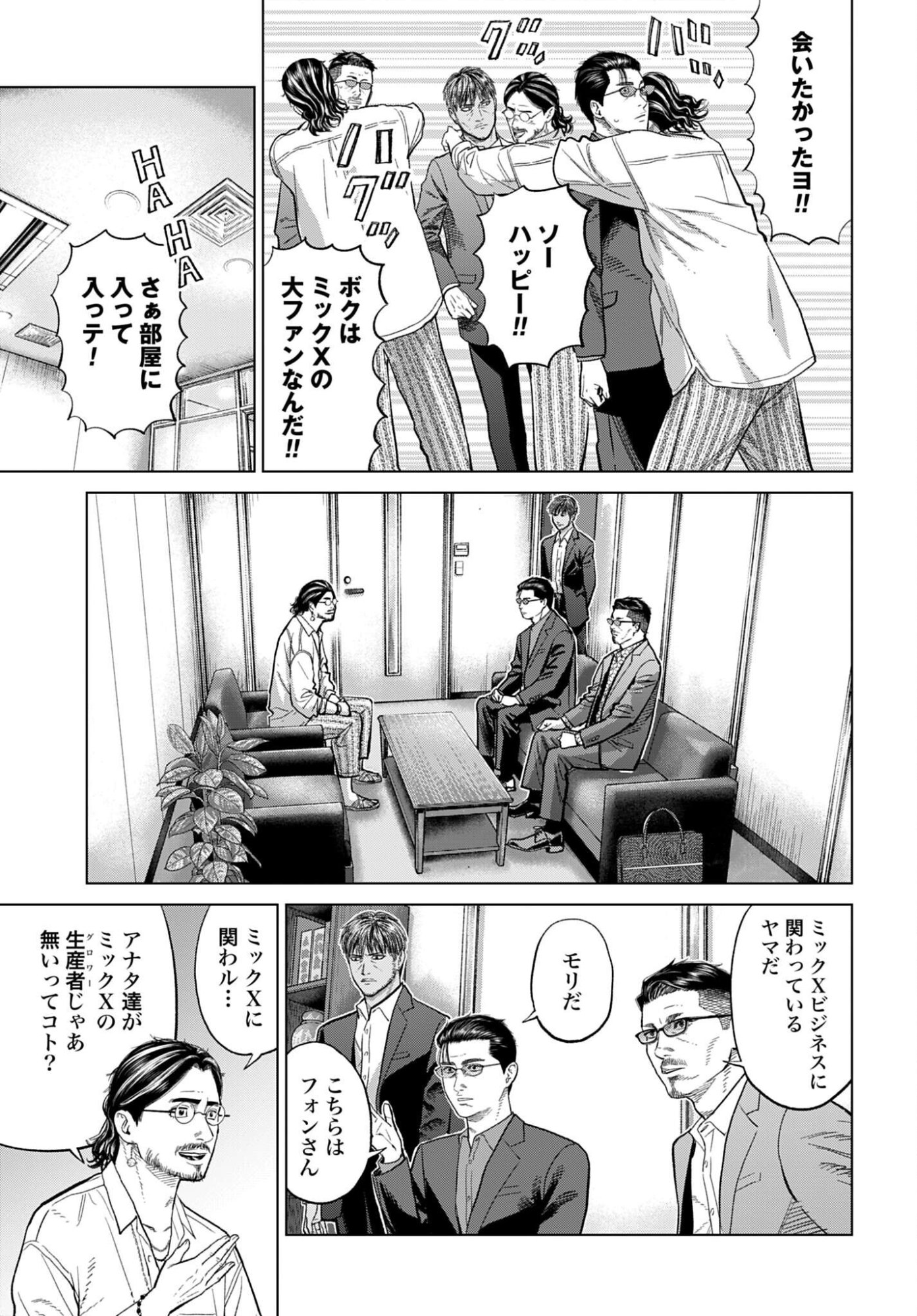 TOKYO CANNABIS - TOKKU TAIMA OU TO YOBARETA OTOKO Chapter 84 - Page 11