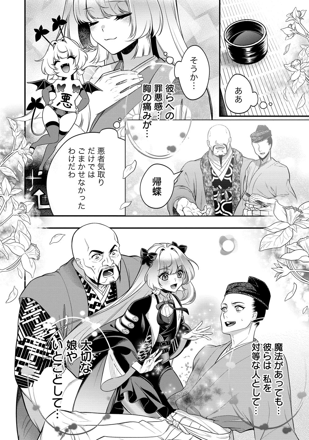NOBUNAGA NO YOME, HAJIMEMASHITA: PONKOTSU MAJO NO SENGOKU NAISEIDEN Chapter 3 - Page 38
