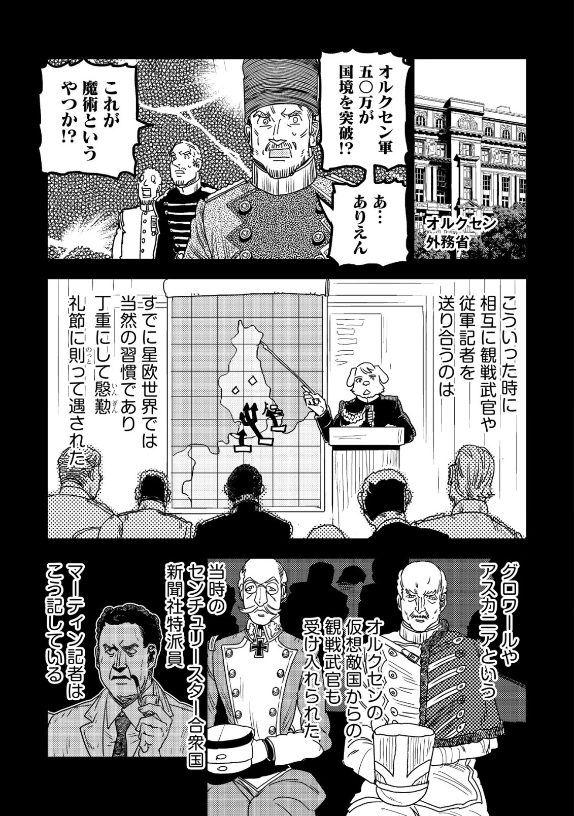 ORUKUSEN OKOKU SHI YABANNA OAK NO KUNI HA, IKA NI SHITE HEIWANA ELF NO KUNI WO NI ITATTA KA Chapter 21 - Page 38
