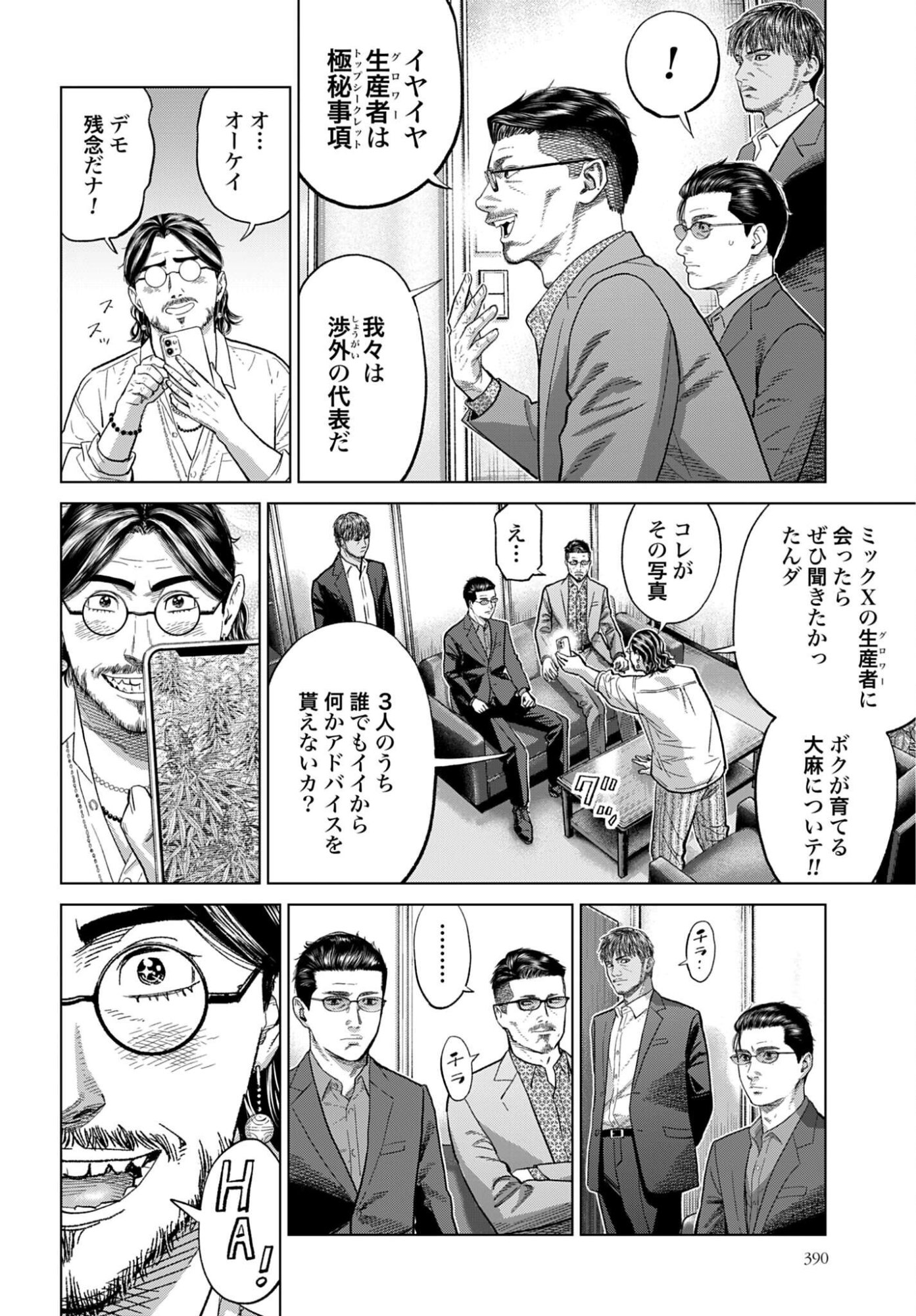 TOKYO CANNABIS - TOKKU TAIMA OU TO YOBARETA OTOKO Chapter 84 - Page 12