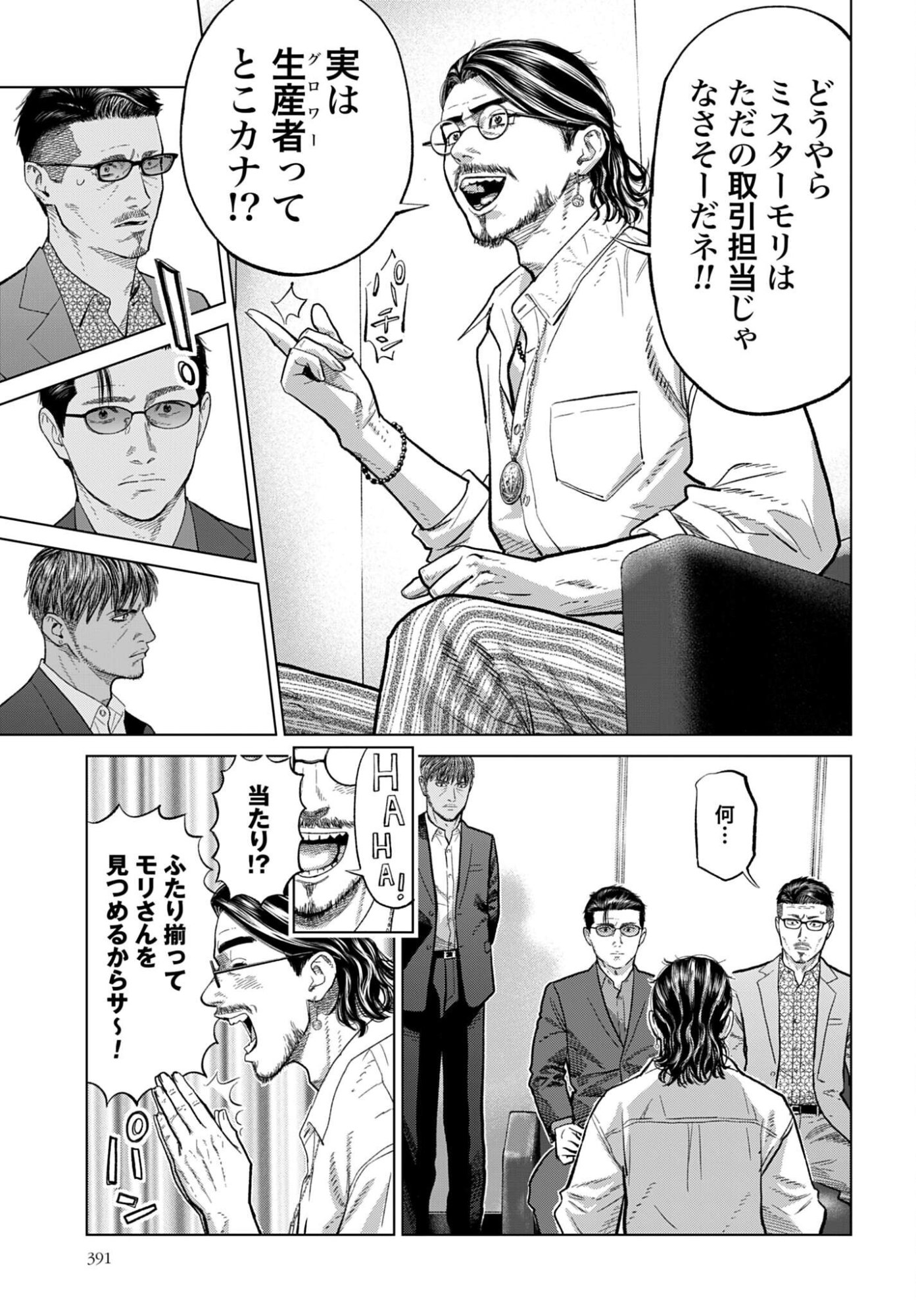 TOKYO CANNABIS - TOKKU TAIMA OU TO YOBARETA OTOKO Chapter 84 - Page 13
