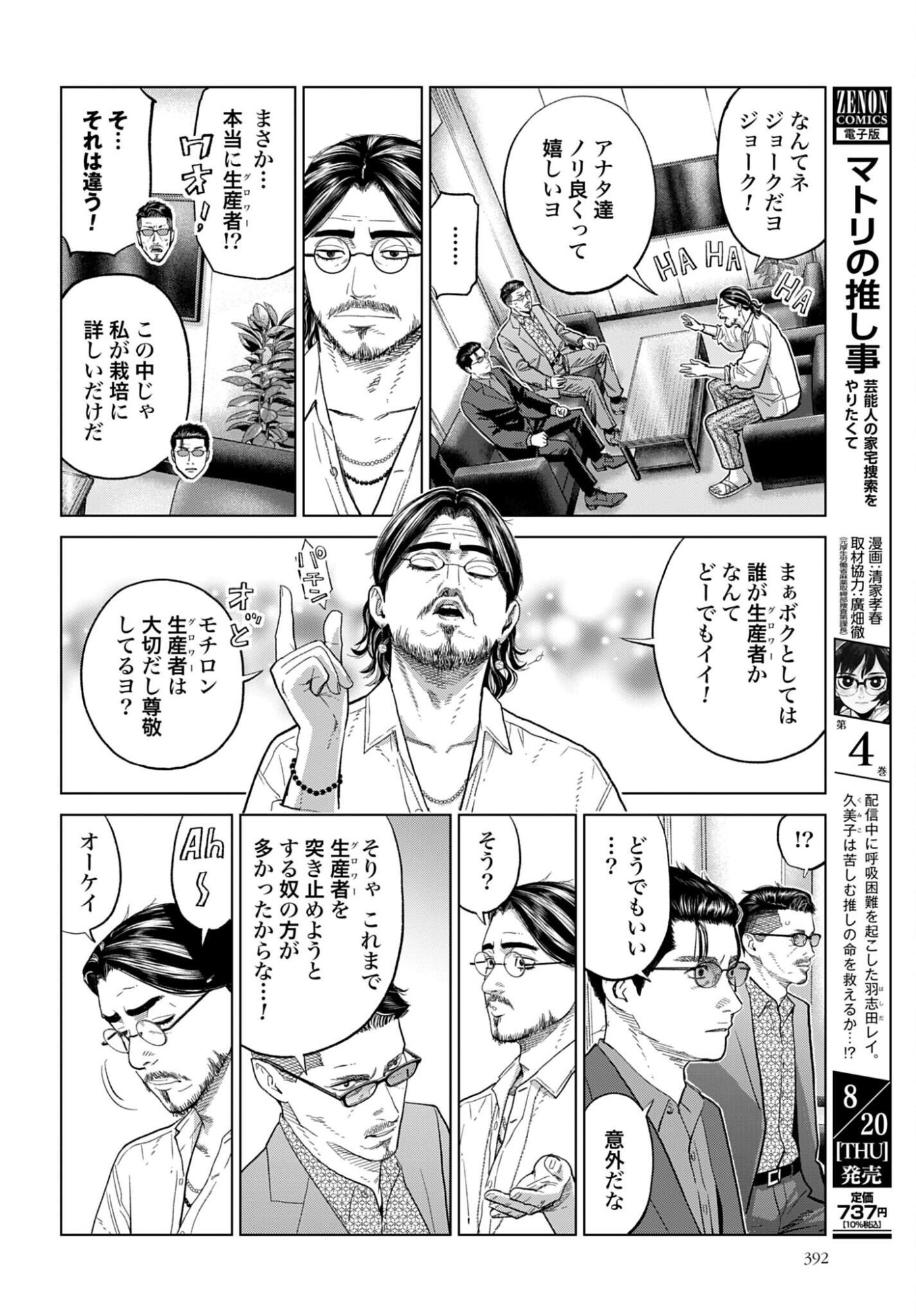 TOKYO CANNABIS - TOKKU TAIMA OU TO YOBARETA OTOKO Chapter 84 - Page 14