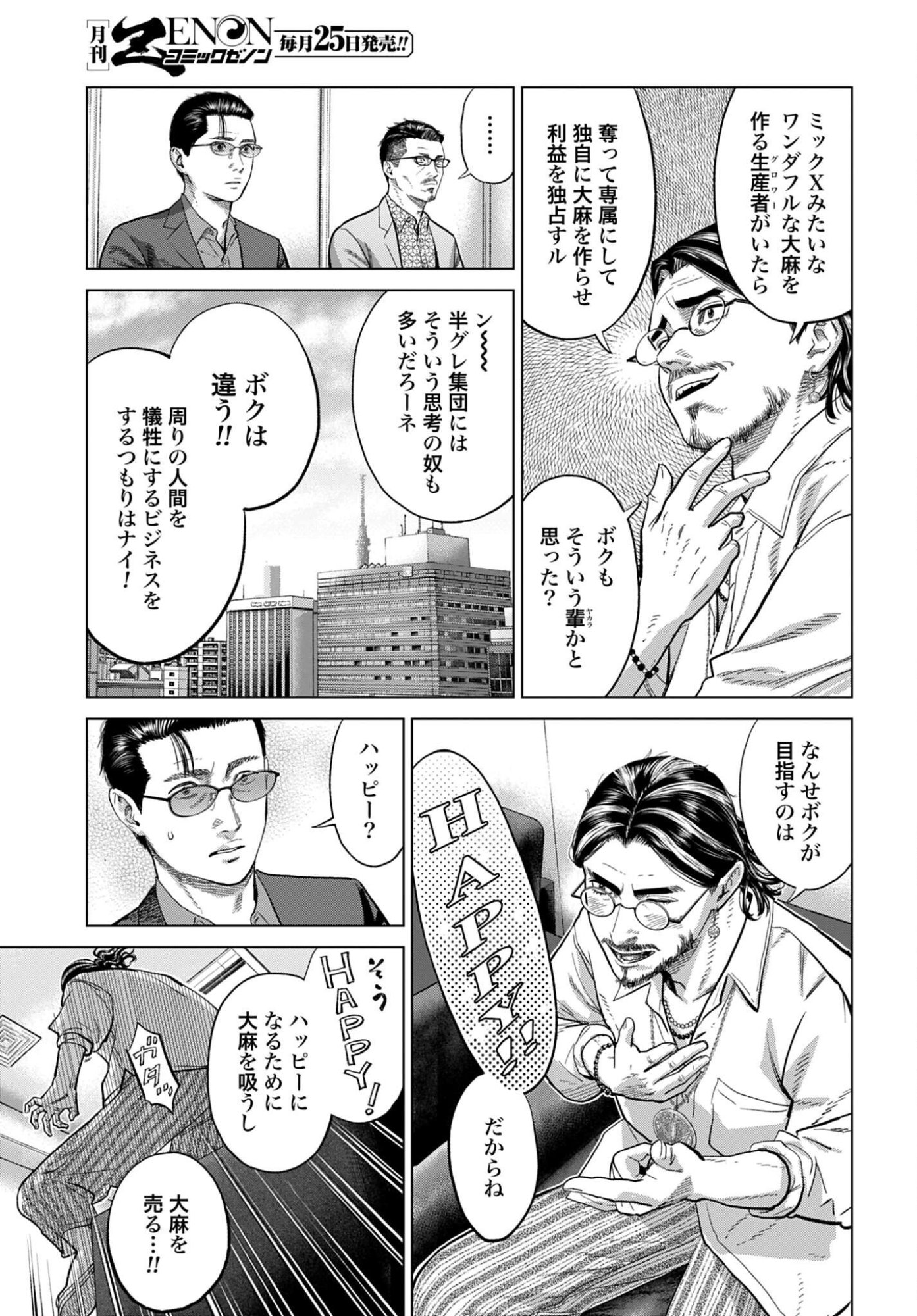 TOKYO CANNABIS - TOKKU TAIMA OU TO YOBARETA OTOKO Chapter 84 - Page 15