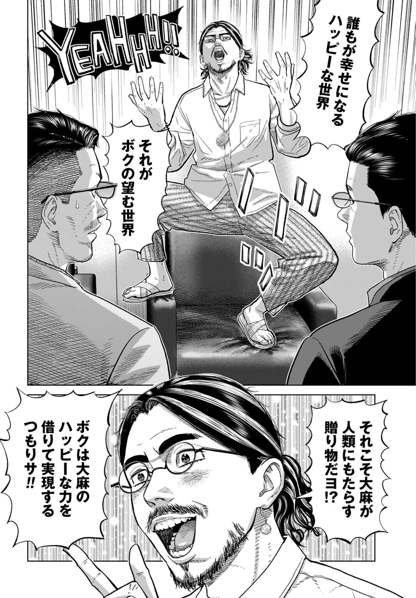 TOKYO CANNABIS - TOKKU TAIMA OU TO YOBARETA OTOKO Chapter 84 - Page 16