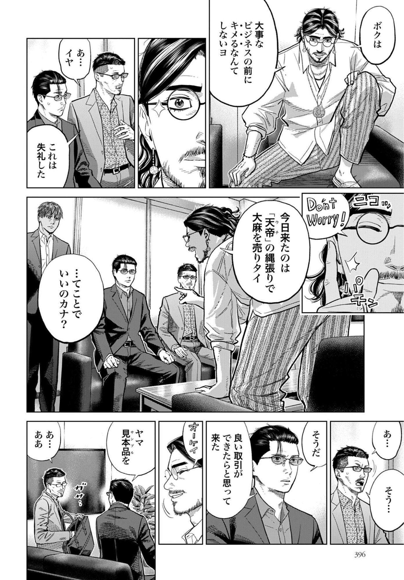 TOKYO CANNABIS - TOKKU TAIMA OU TO YOBARETA OTOKO Chapter 84 - Page 18