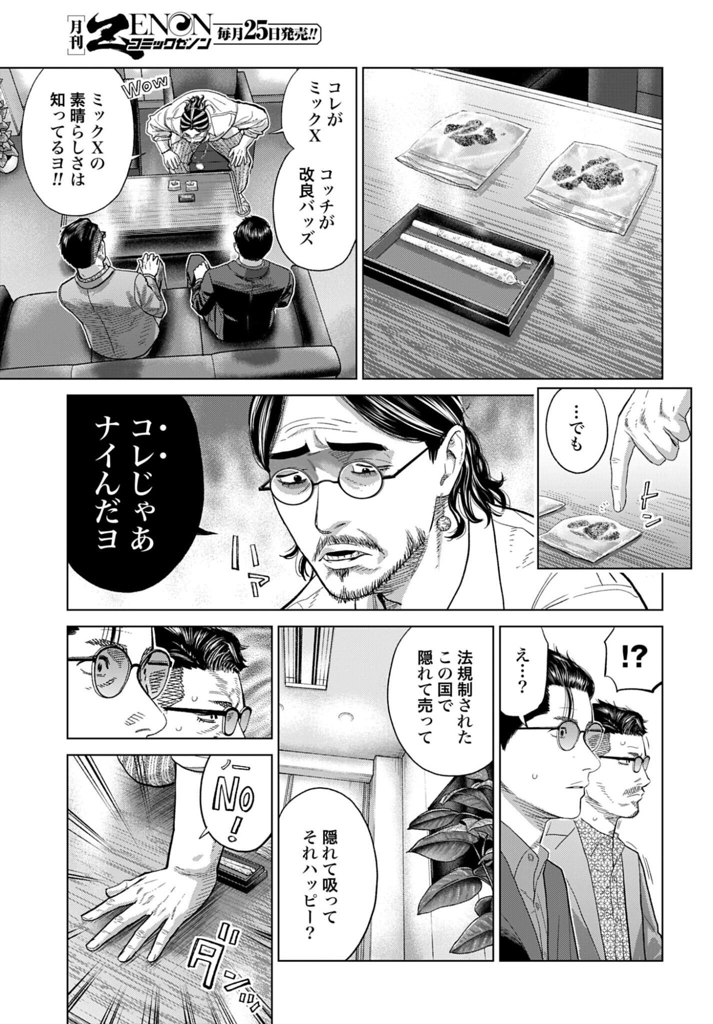 TOKYO CANNABIS - TOKKU TAIMA OU TO YOBARETA OTOKO Chapter 84 - Page 19