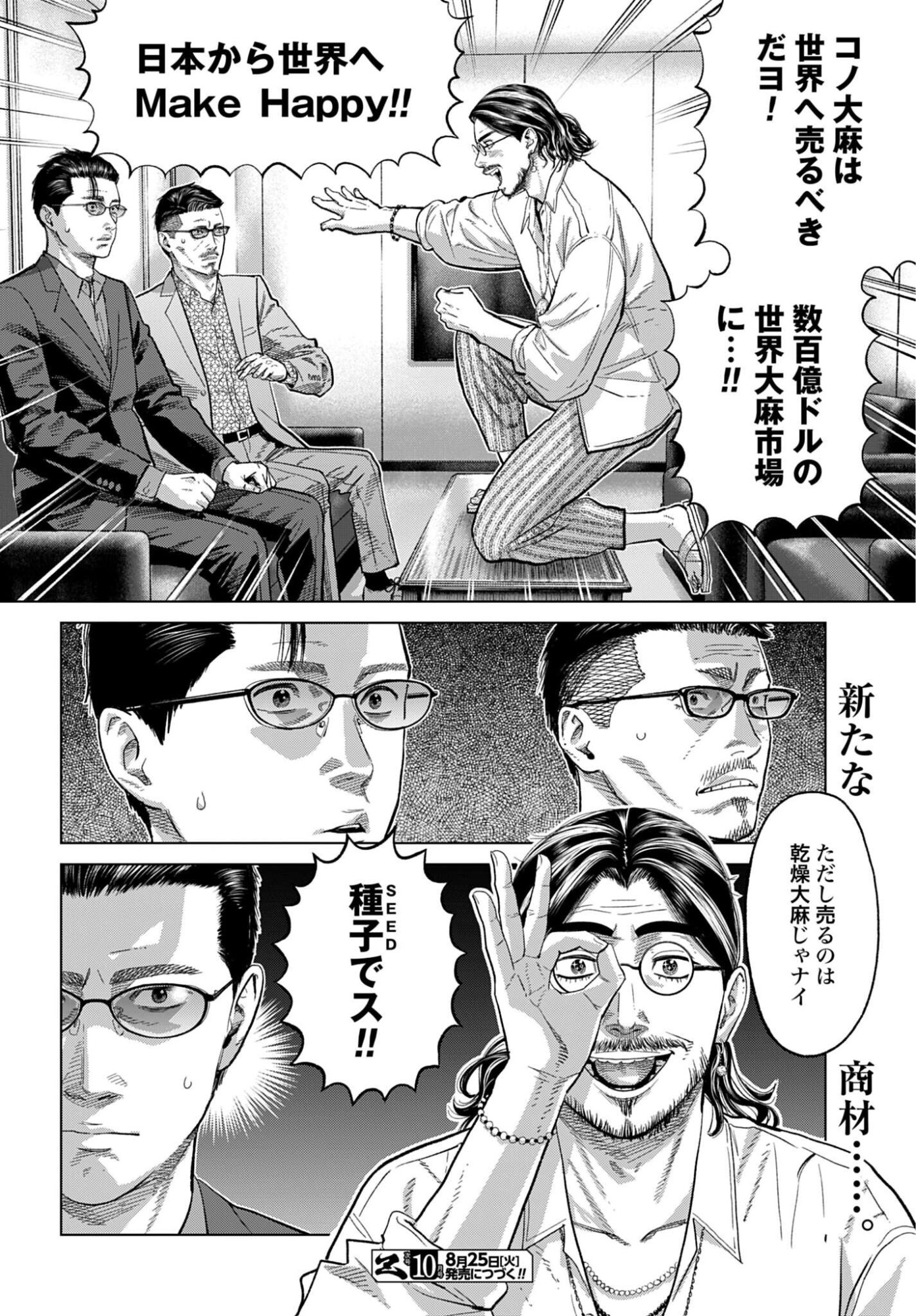 TOKYO CANNABIS - TOKKU TAIMA OU TO YOBARETA OTOKO Chapter 84 - Page 20