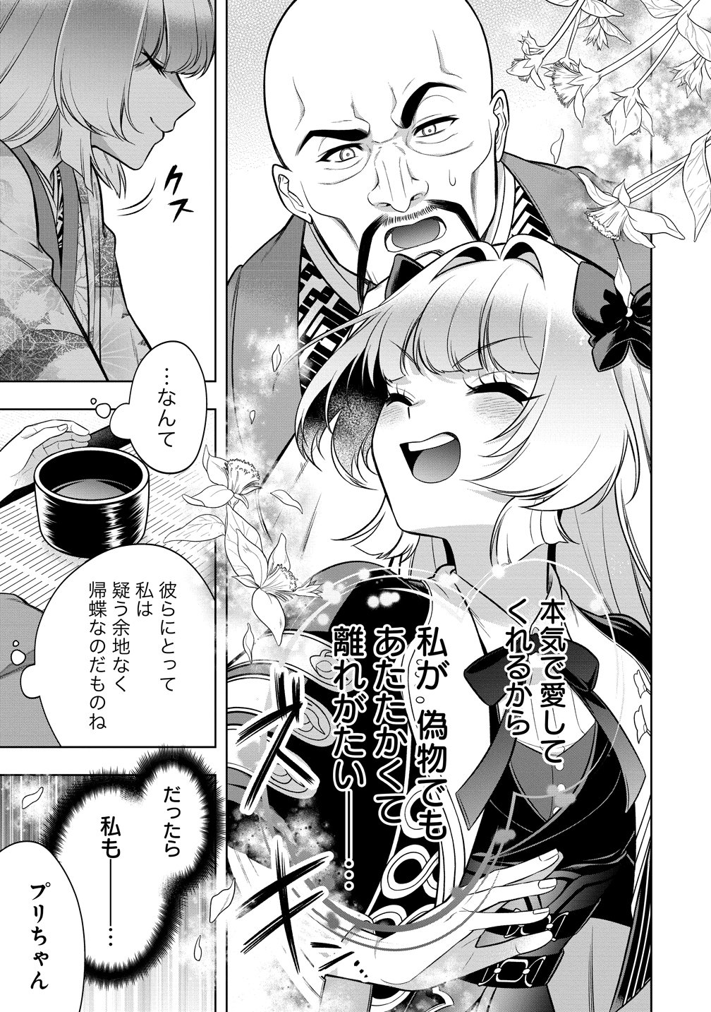 NOBUNAGA NO YOME, HAJIMEMASHITA: PONKOTSU MAJO NO SENGOKU NAISEIDEN Chapter 3 - Page 39