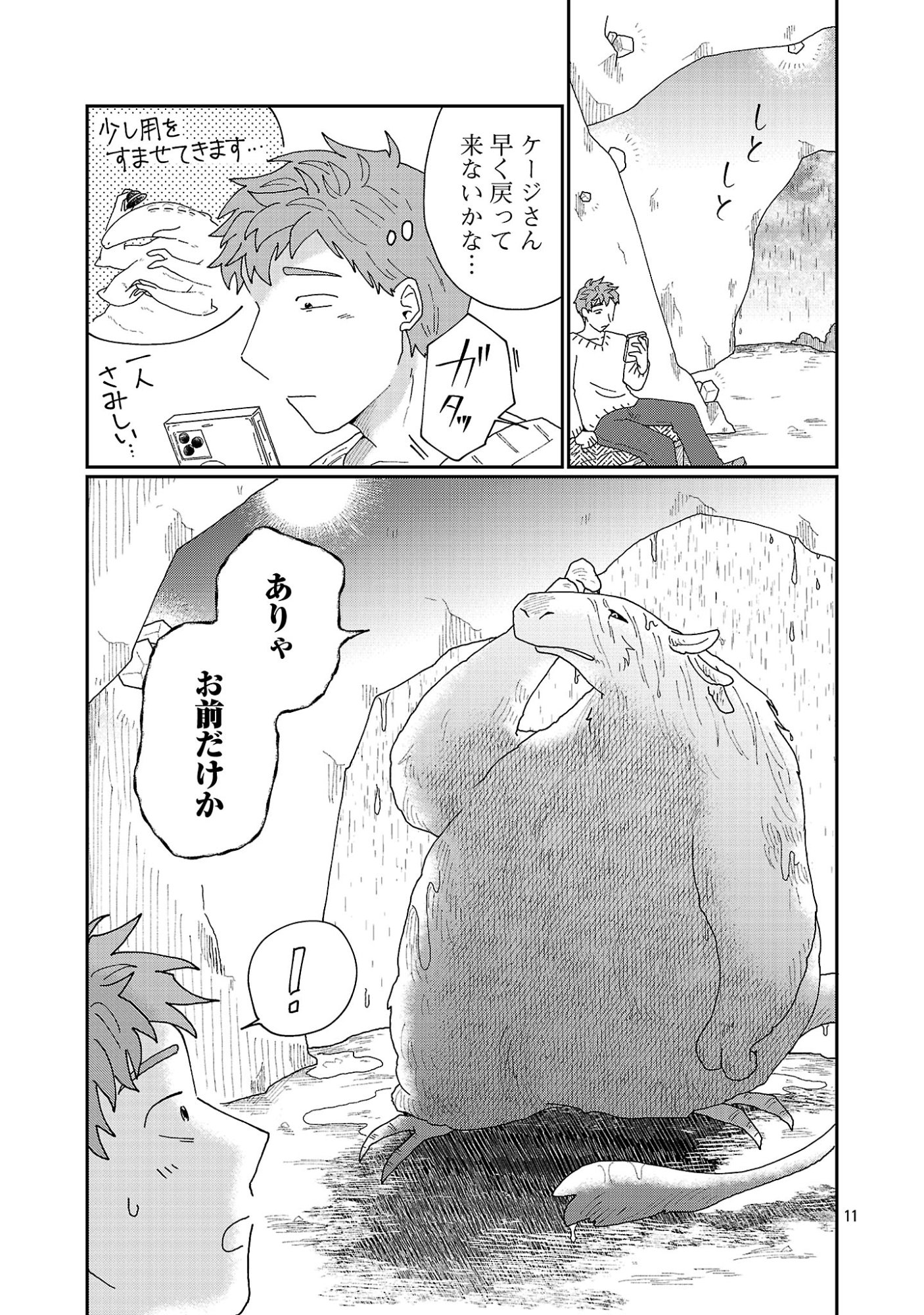 BOY MEETS IGYOSAMA Chapter 7.2 - Page 3