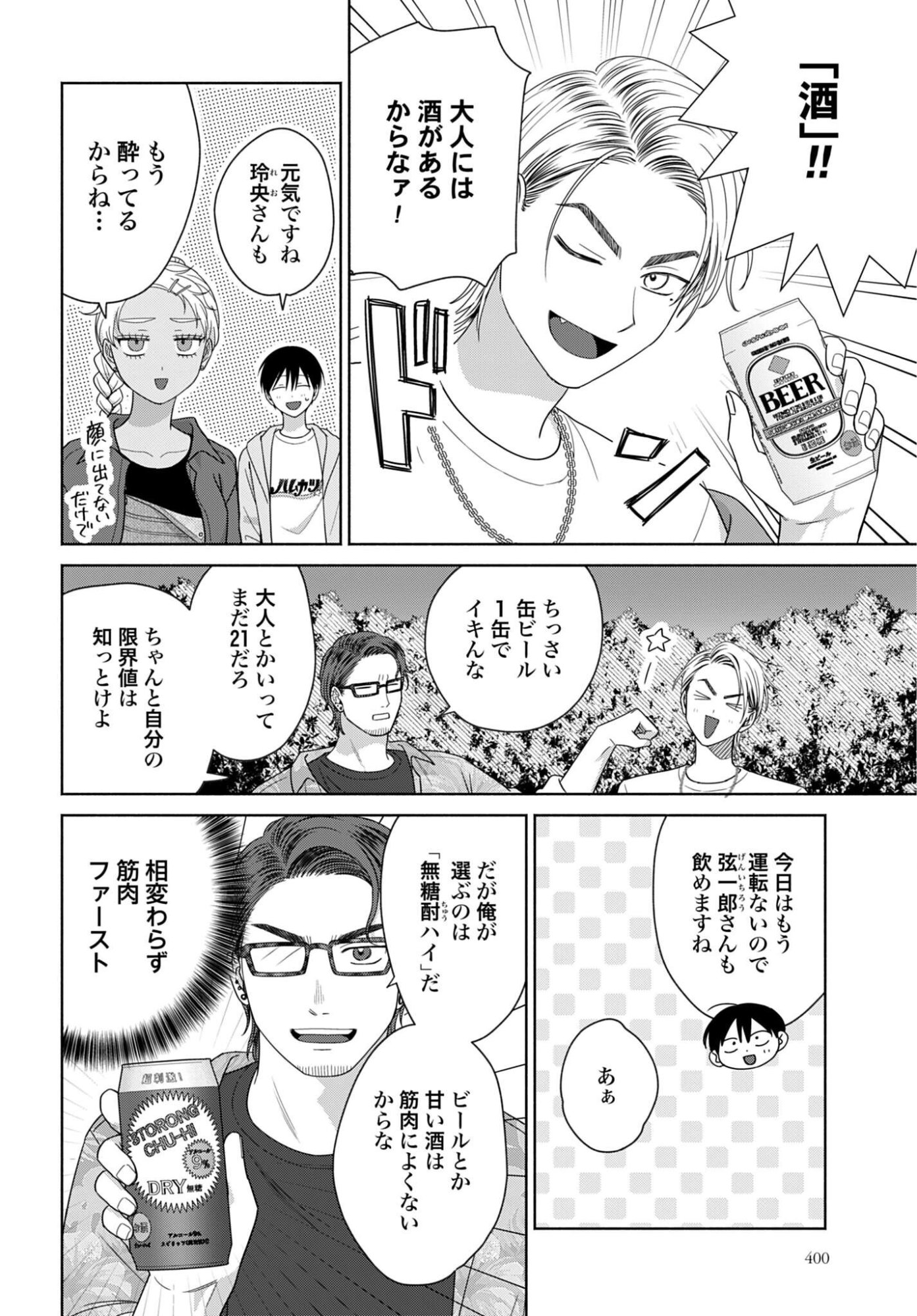 OTAKU NI YASASHII GAL WA INAI!? Chapter 369 - Page 2