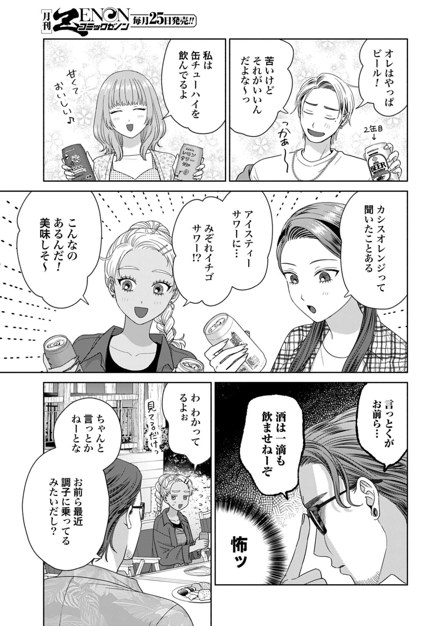 OTAKU NI YASASHII GAL WA INAI!? Chapter 369 - Page 3