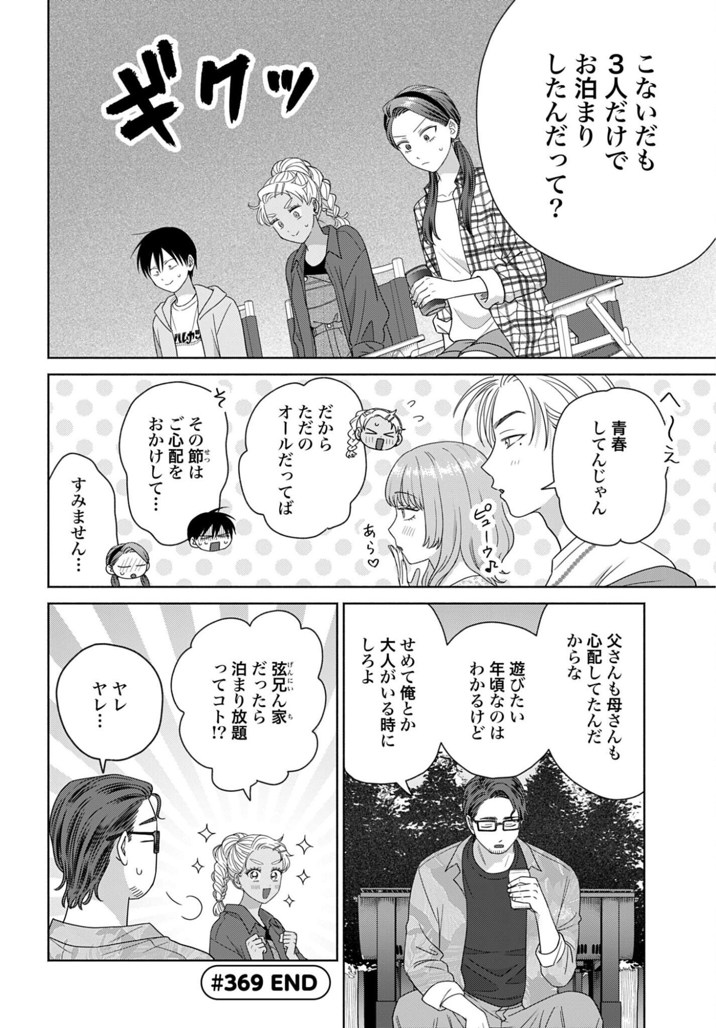 OTAKU NI YASASHII GAL WA INAI!? Chapter 369 - Page 4