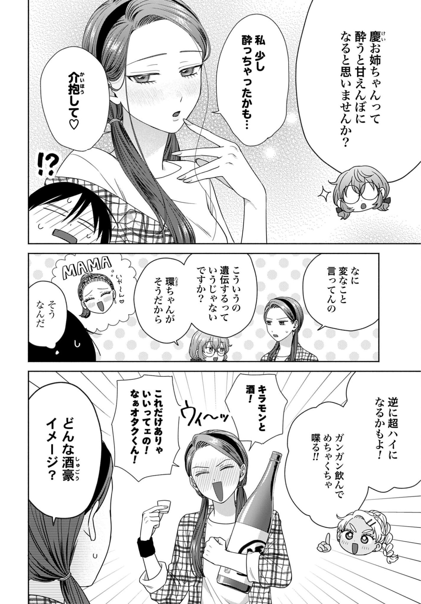 OTAKU NI YASASHII GAL WA INAI!? Chapter 370 - Page 2
