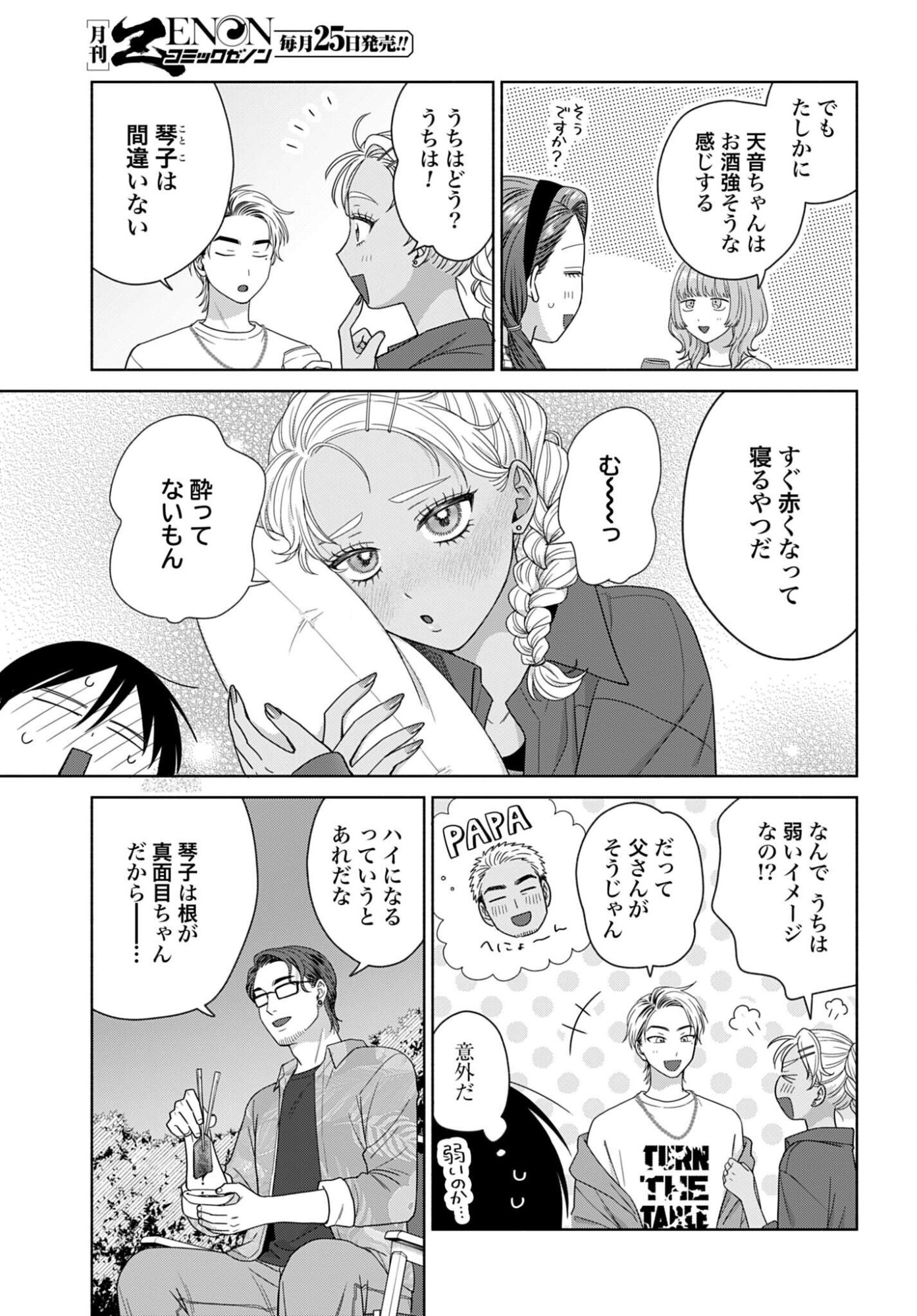 OTAKU NI YASASHII GAL WA INAI!? Chapter 370 - Page 3