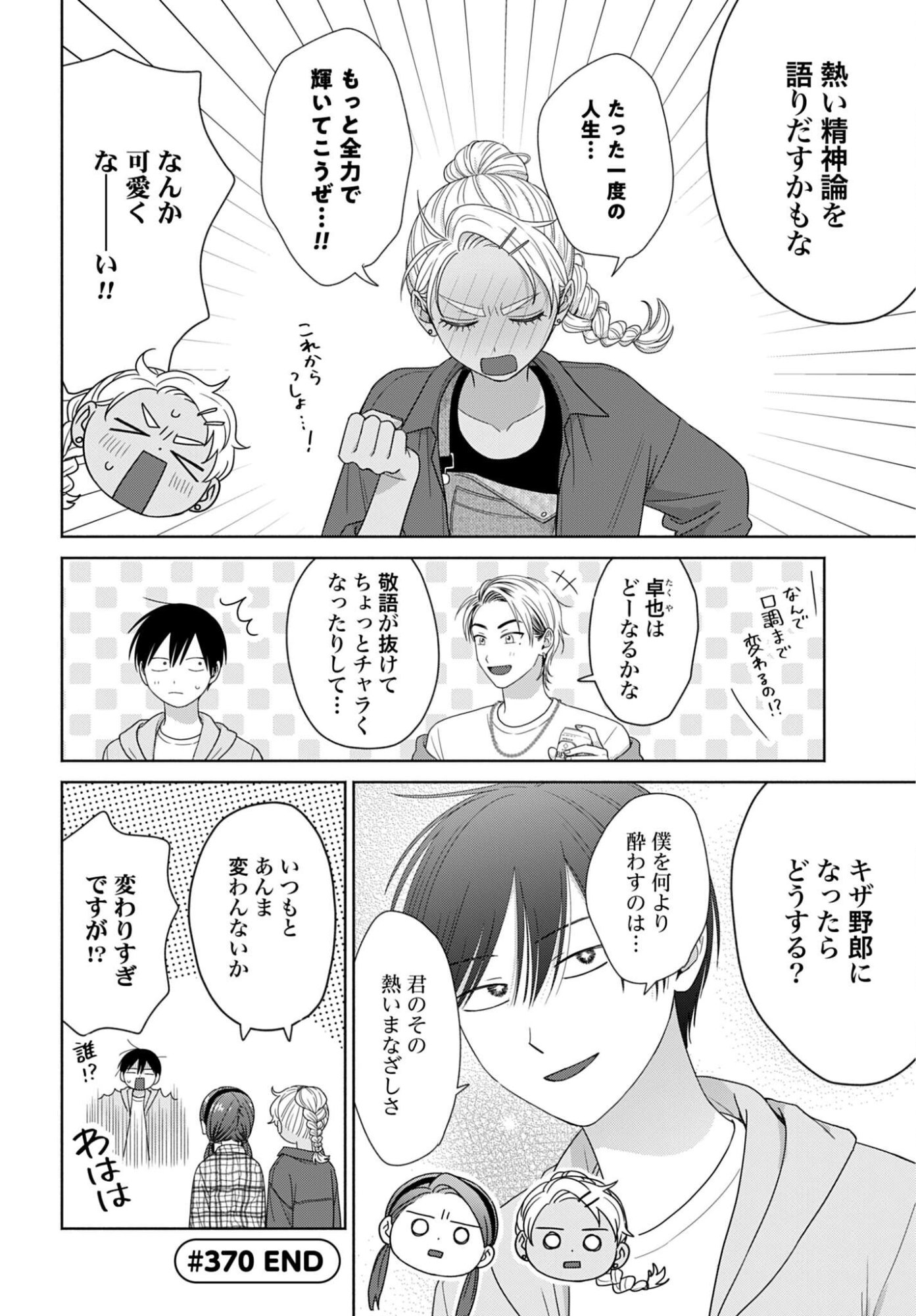 OTAKU NI YASASHII GAL WA INAI!? Chapter 370 - Page 4
