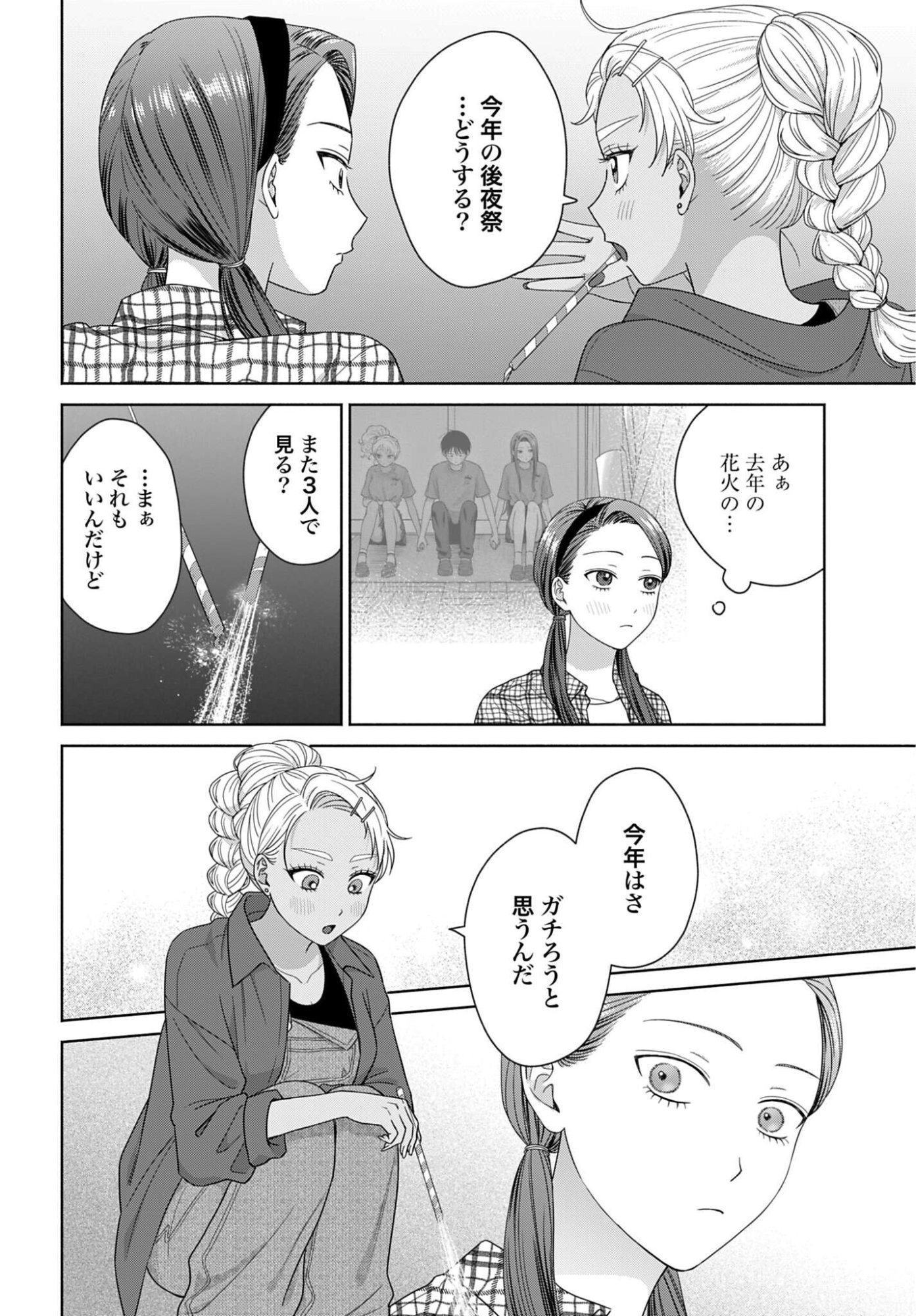 OTAKU NI YASASHII GAL WA INAI!? Chapter 371 - Page 2