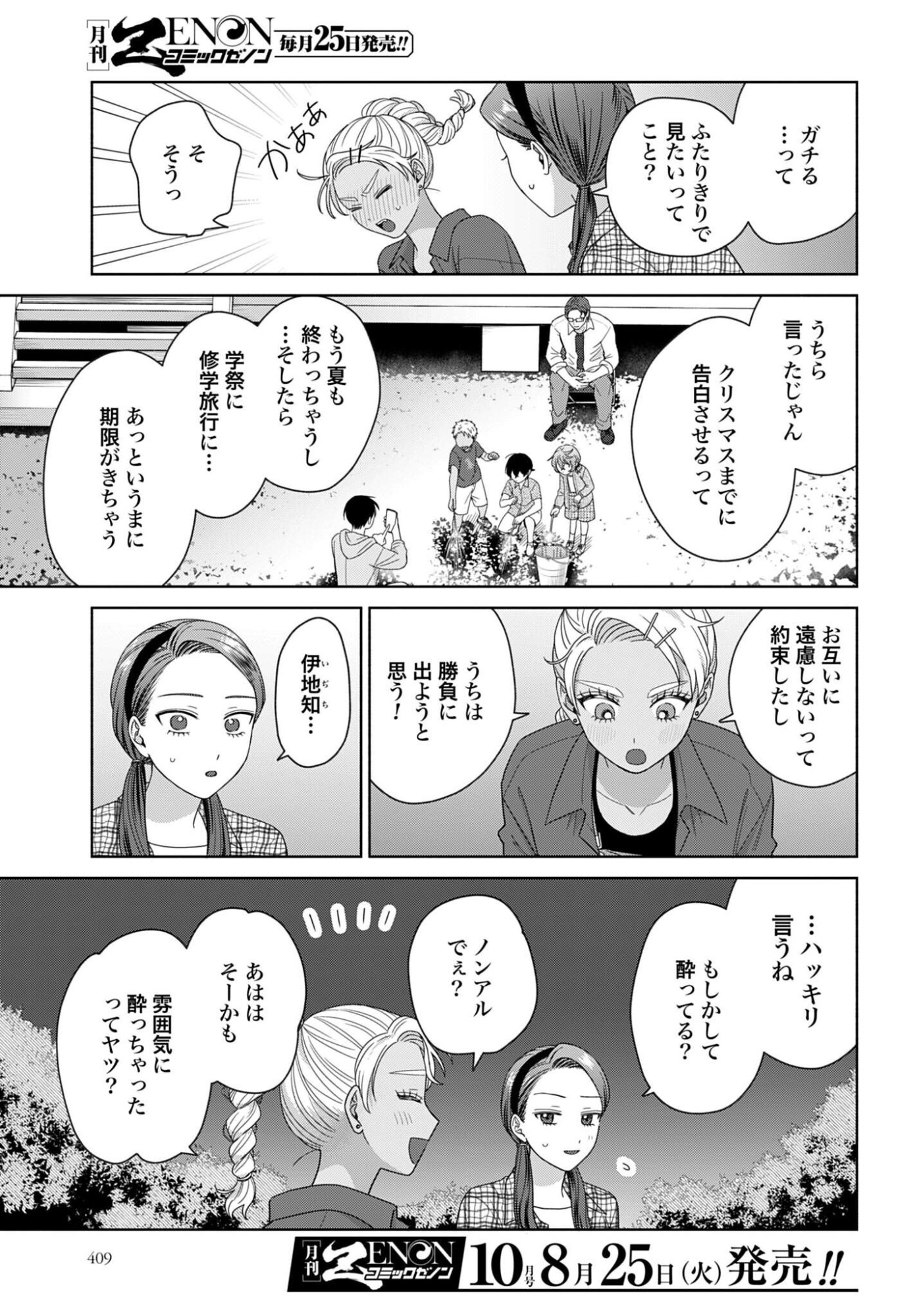 OTAKU NI YASASHII GAL WA INAI!? Chapter 371 - Page 3