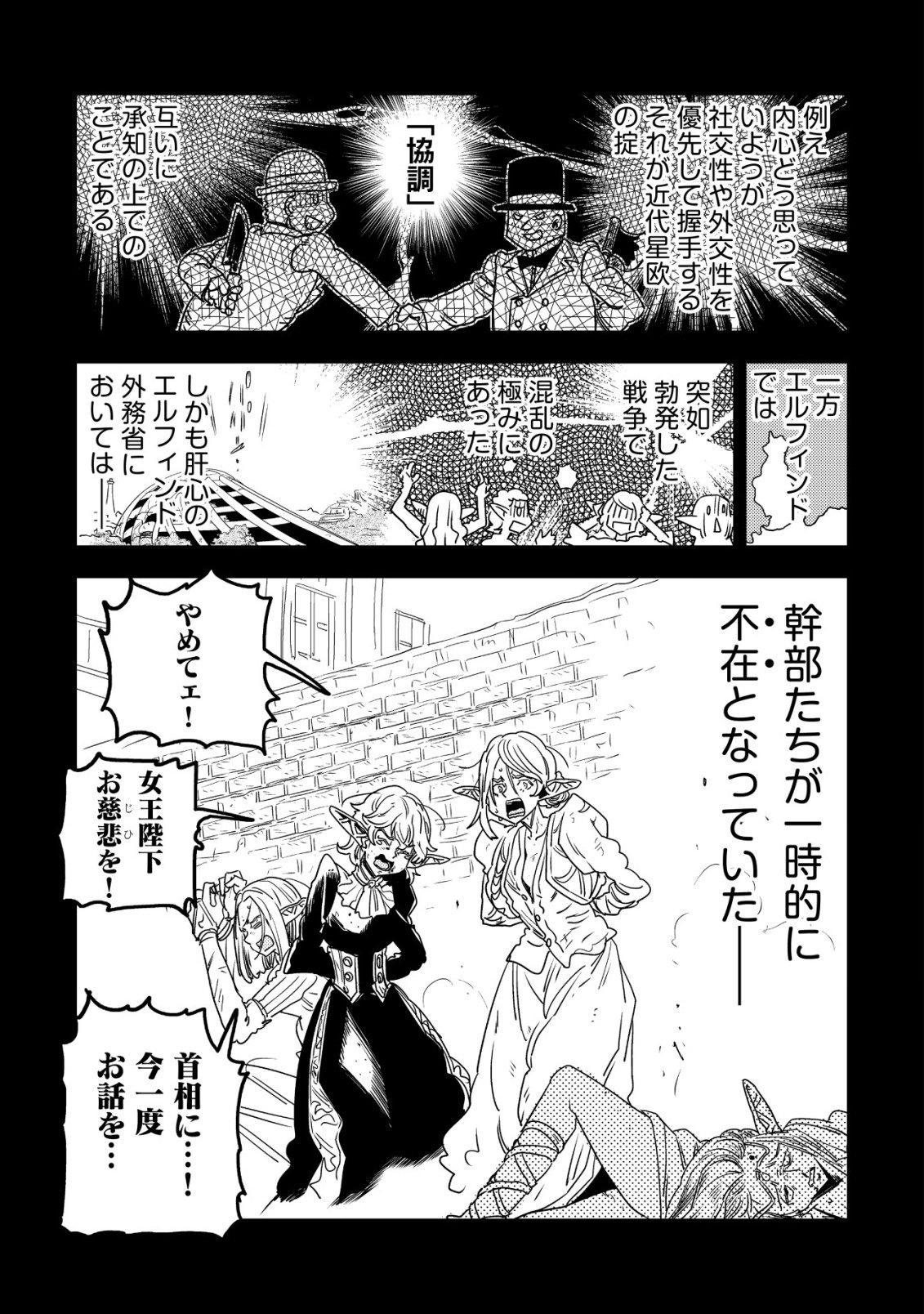 ORUKUSEN OKOKU SHI YABANNA OAK NO KUNI HA, IKA NI SHITE HEIWANA ELF NO KUNI WO NI ITATTA KA Chapter 21 - Page 40