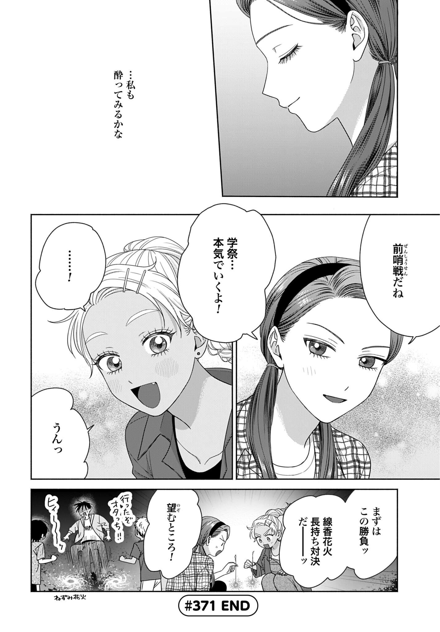 OTAKU NI YASASHII GAL WA INAI!? Chapter 371 - Page 4